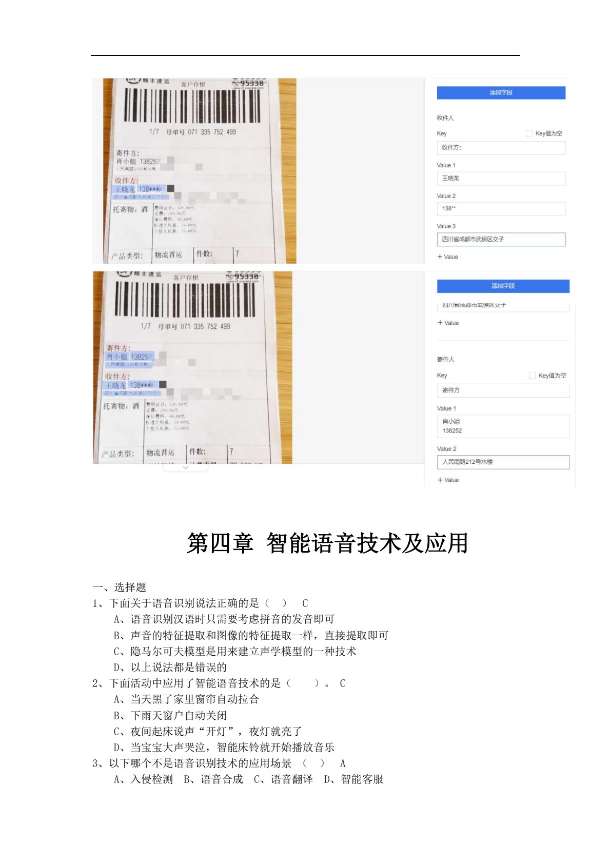 人工智能技术导论