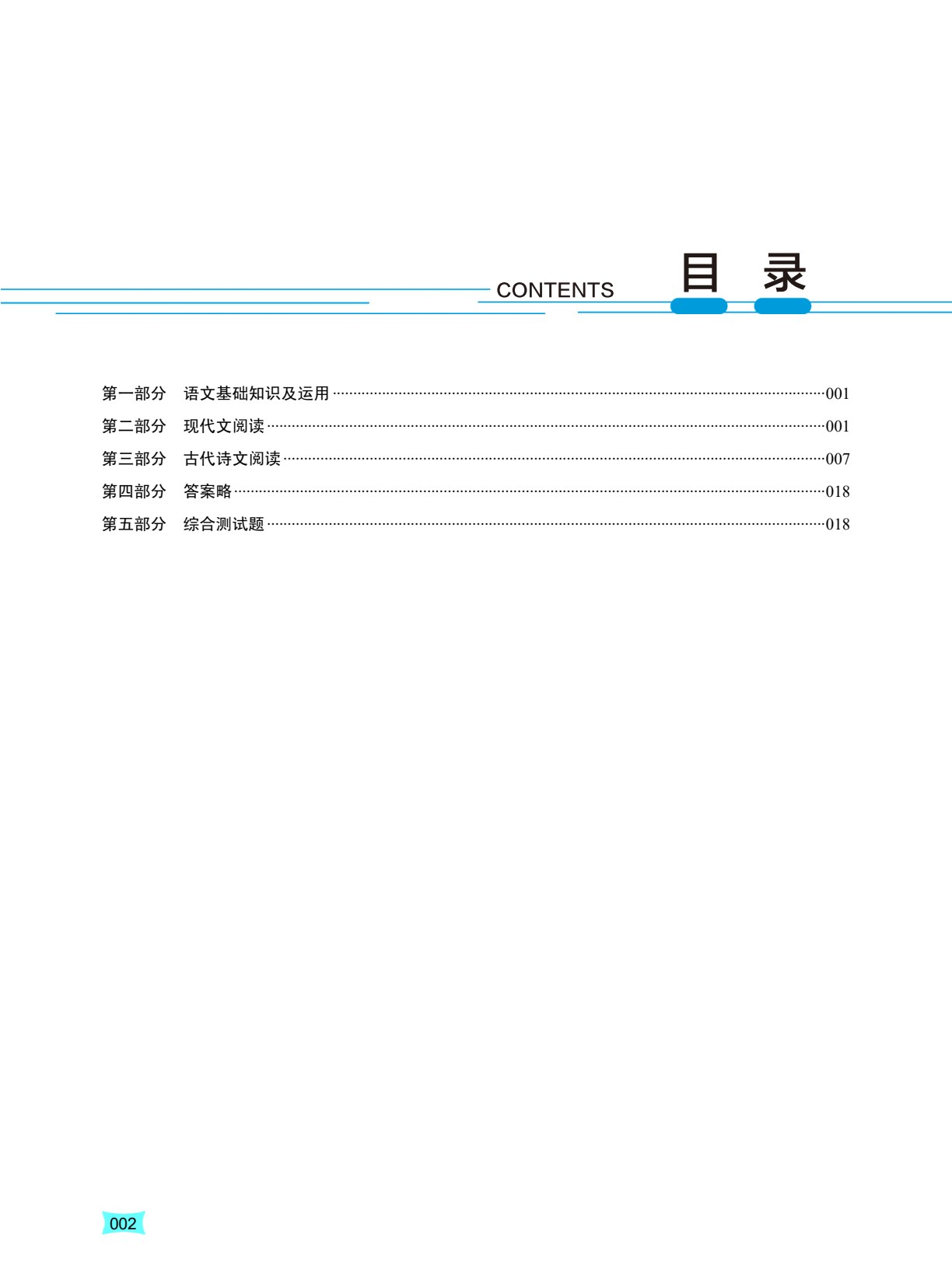 河南省中等职业学校对口升学考试复习指导&middot;语文