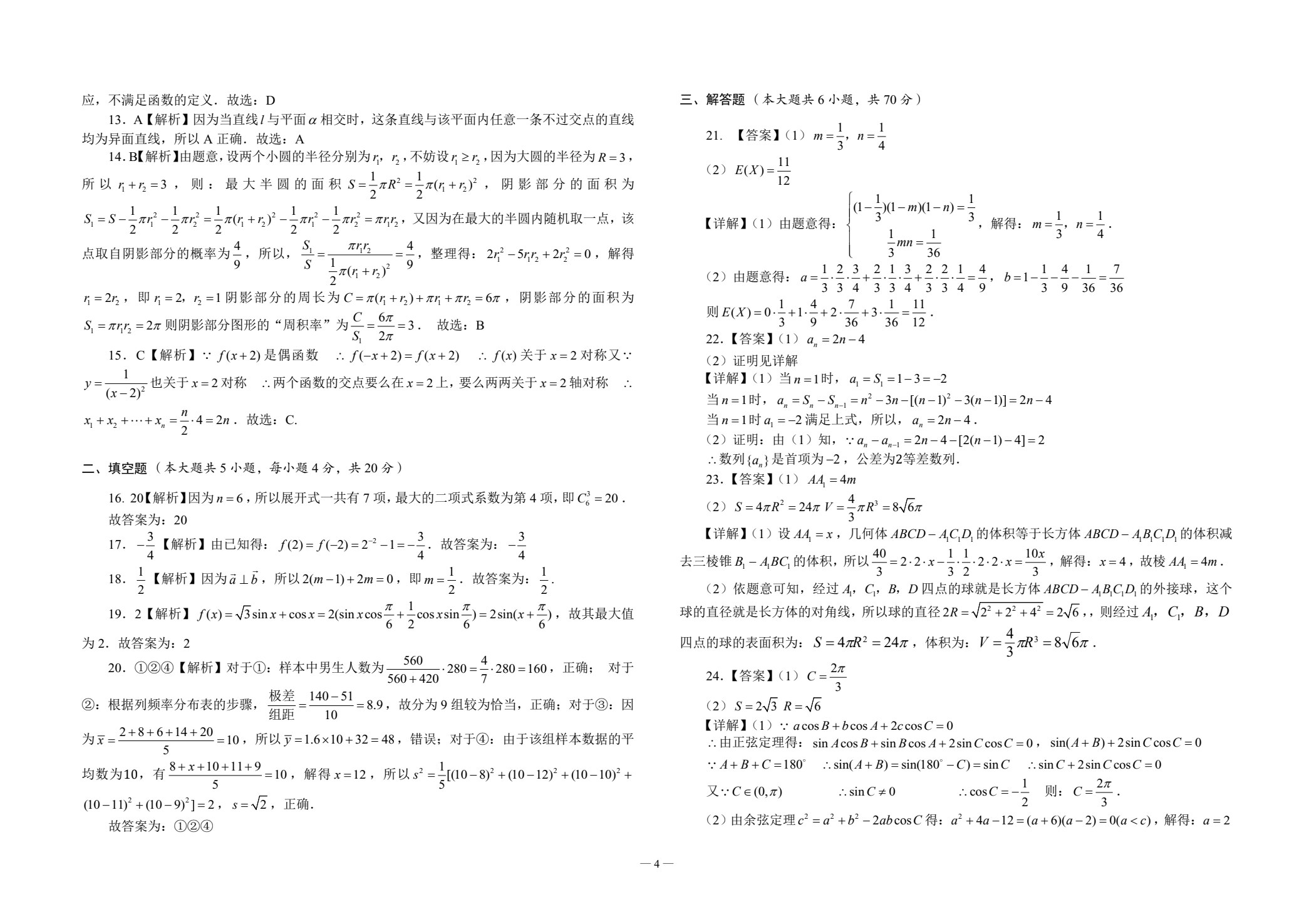 考前备战模拟试卷（数学）