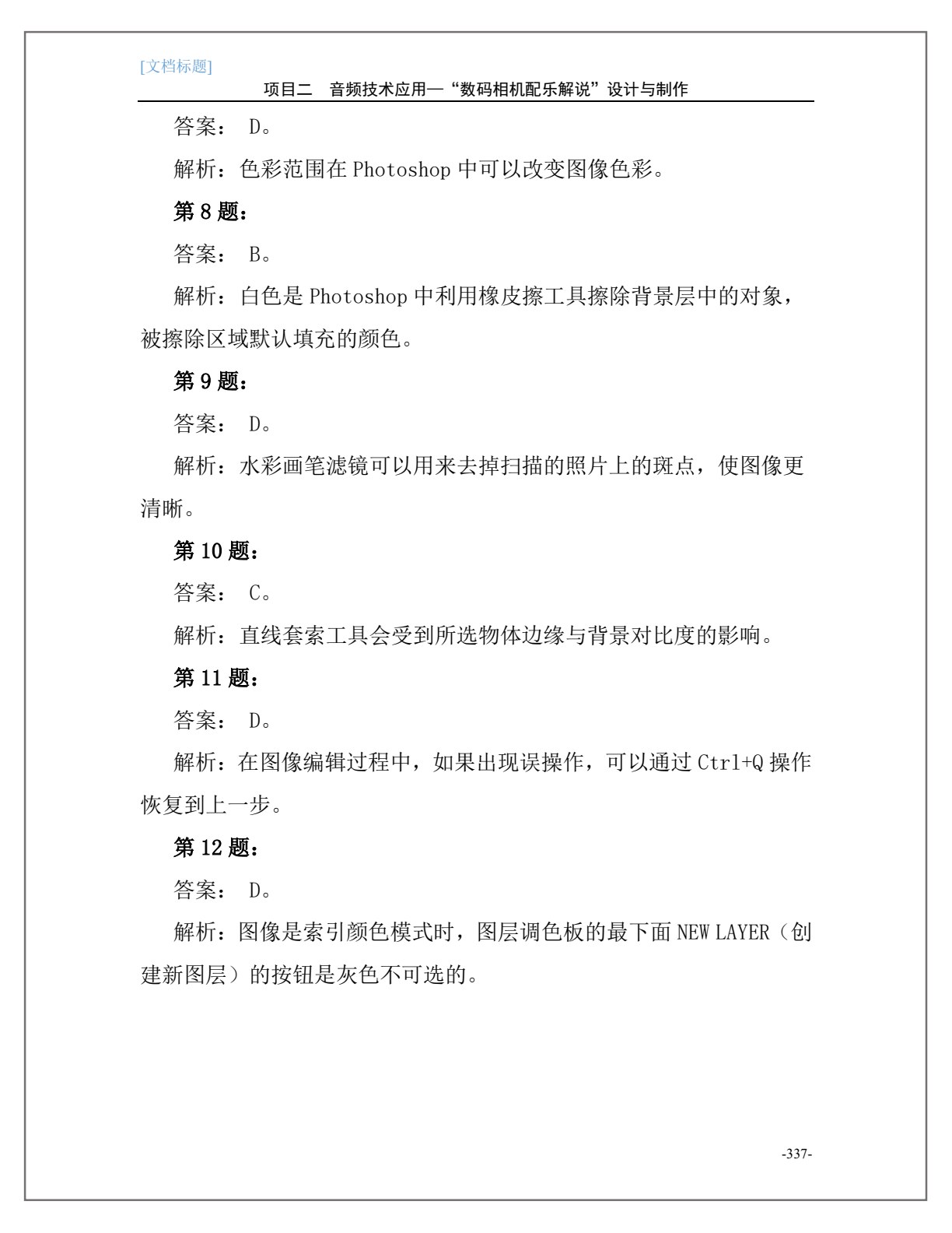 多媒体技术应用项目化教程（修订版）