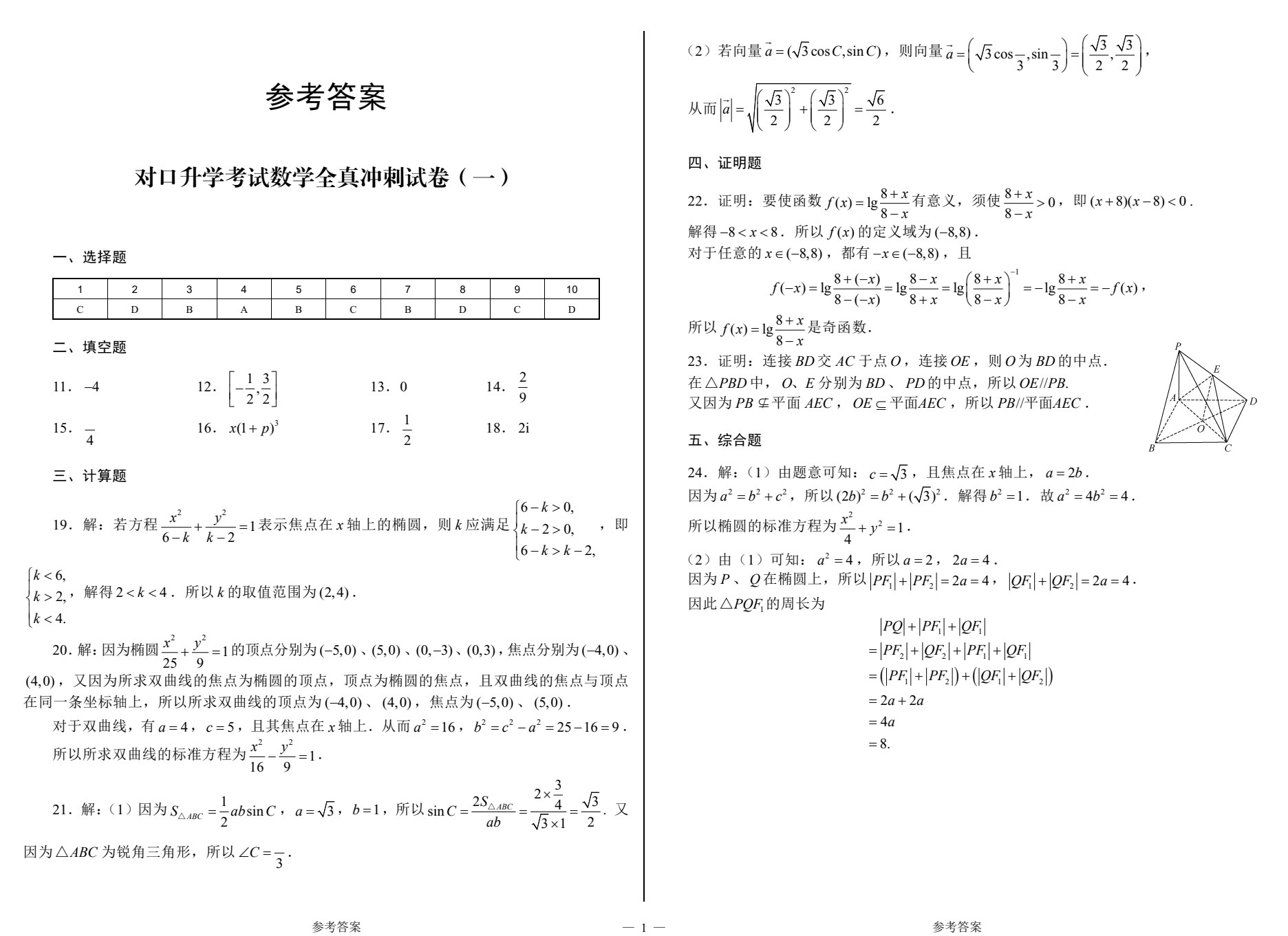 考前备战冲刺试卷（数学）