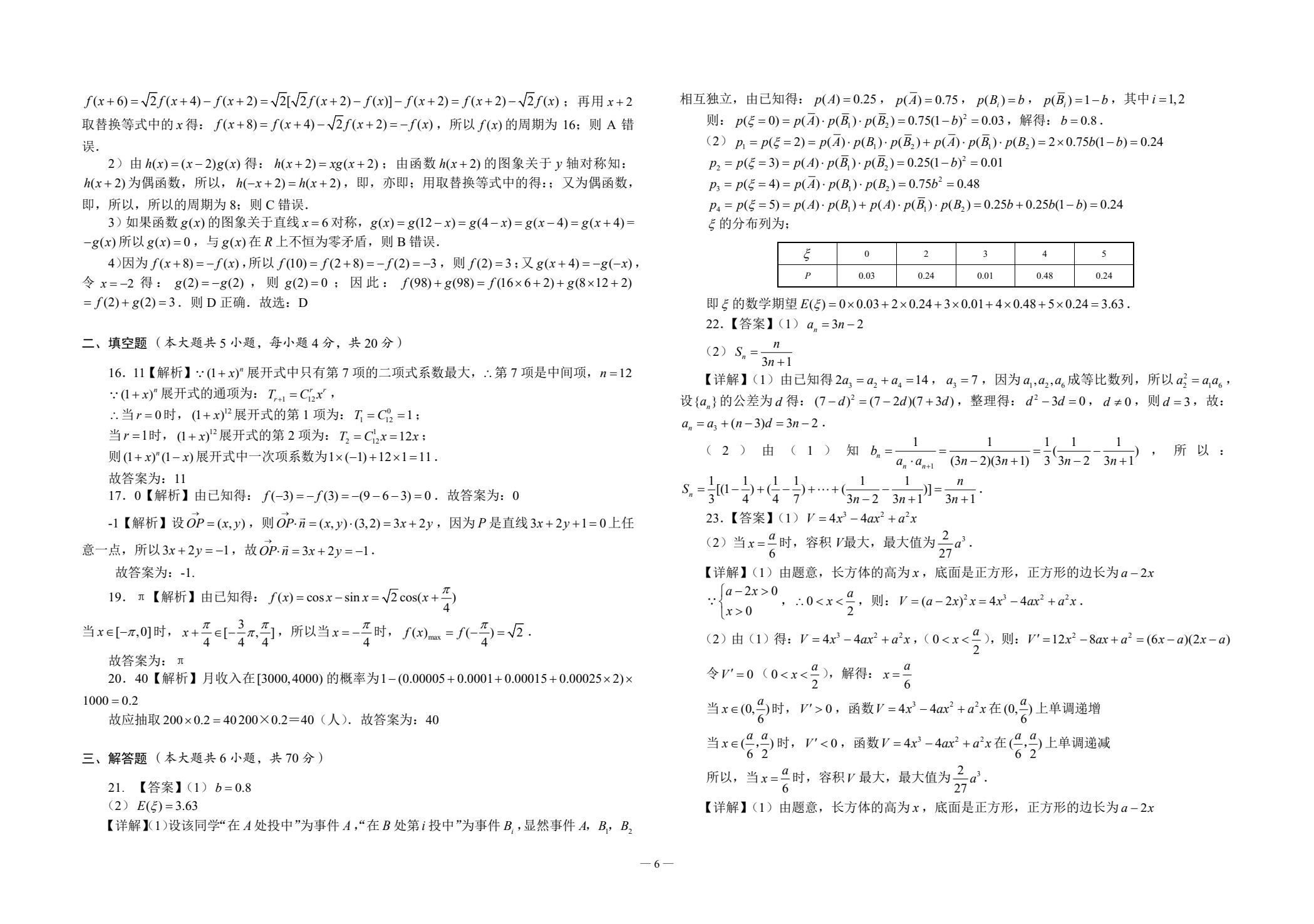 考前备战模拟试卷（数学）