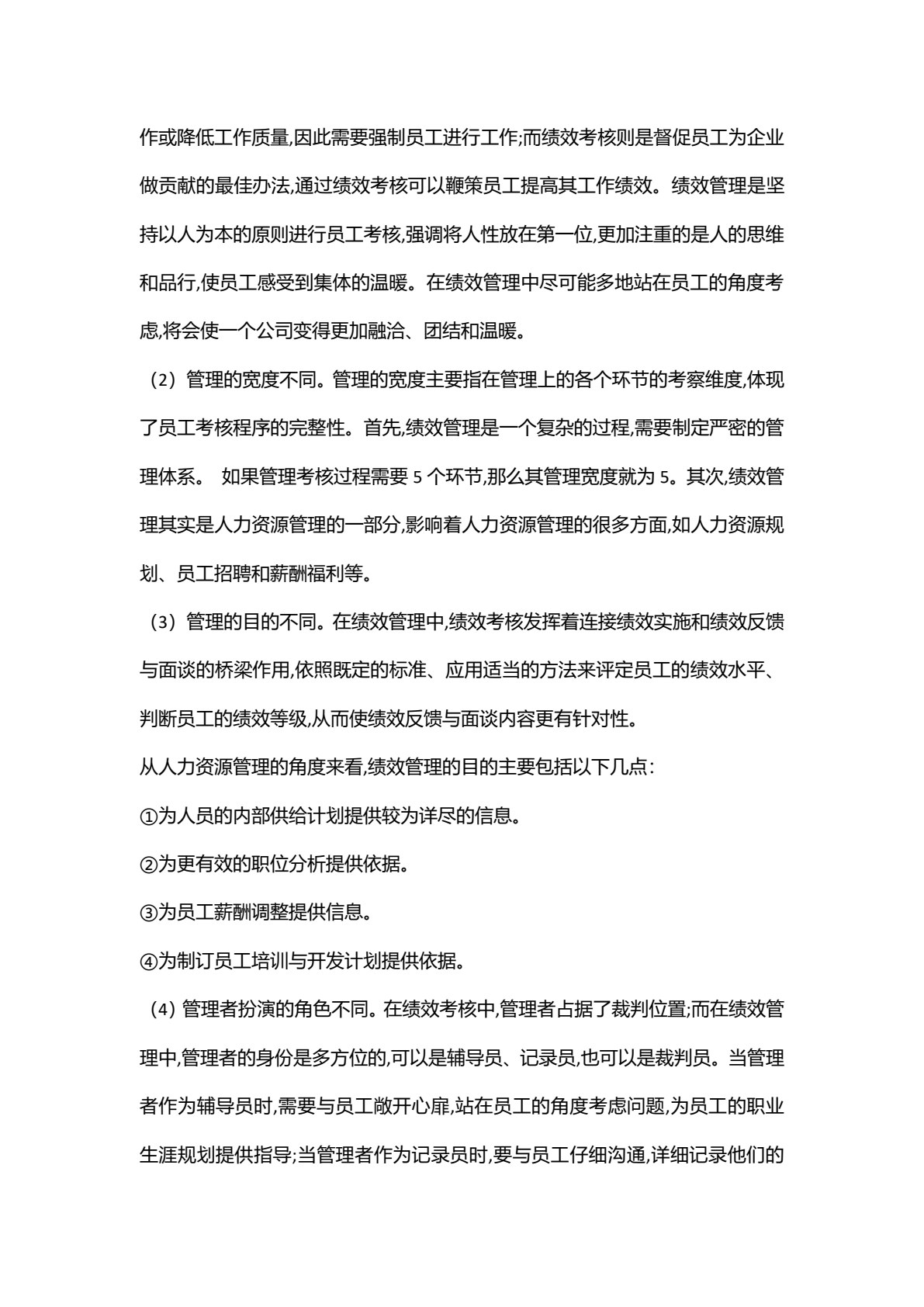绩效管理
