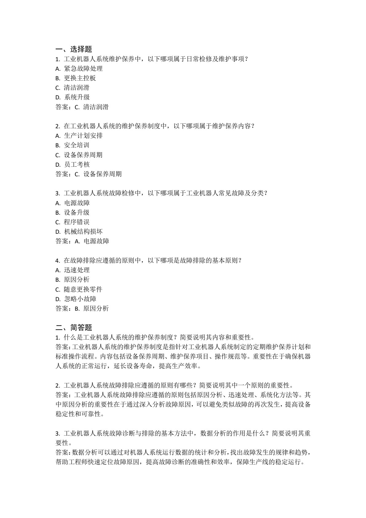 工业机器人操作与运维教程