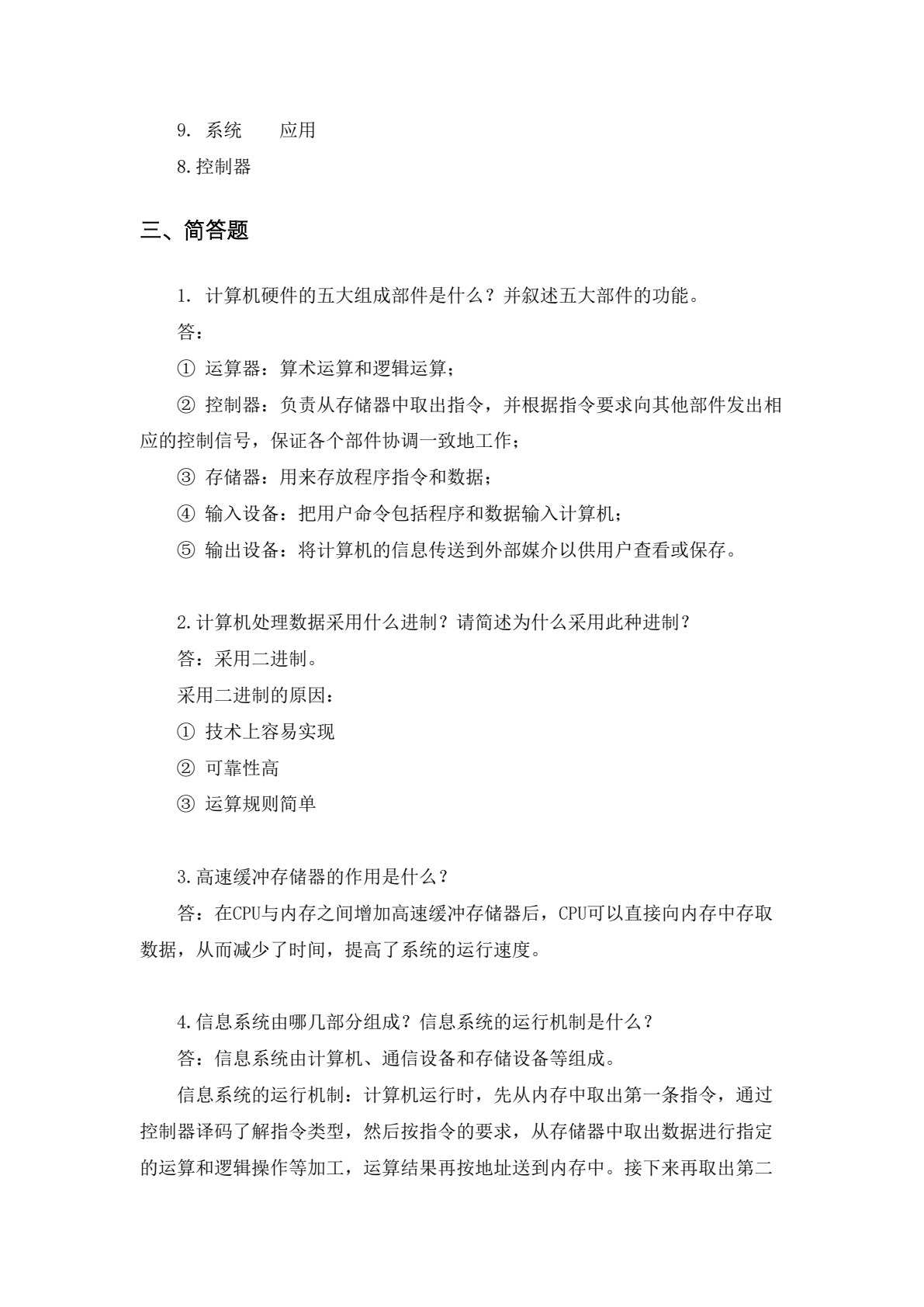 信息技术学习指导与练习（基础模块）（上册）