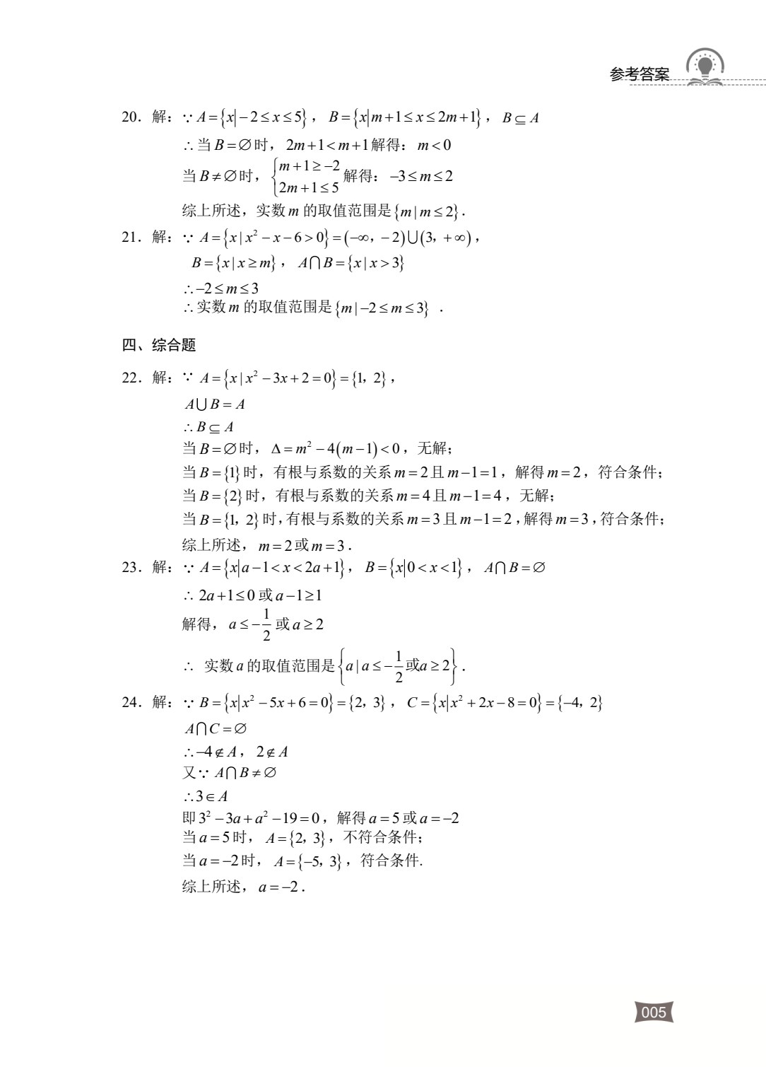 河南省中等职业学校对口升学考试复习指导&middot;数学