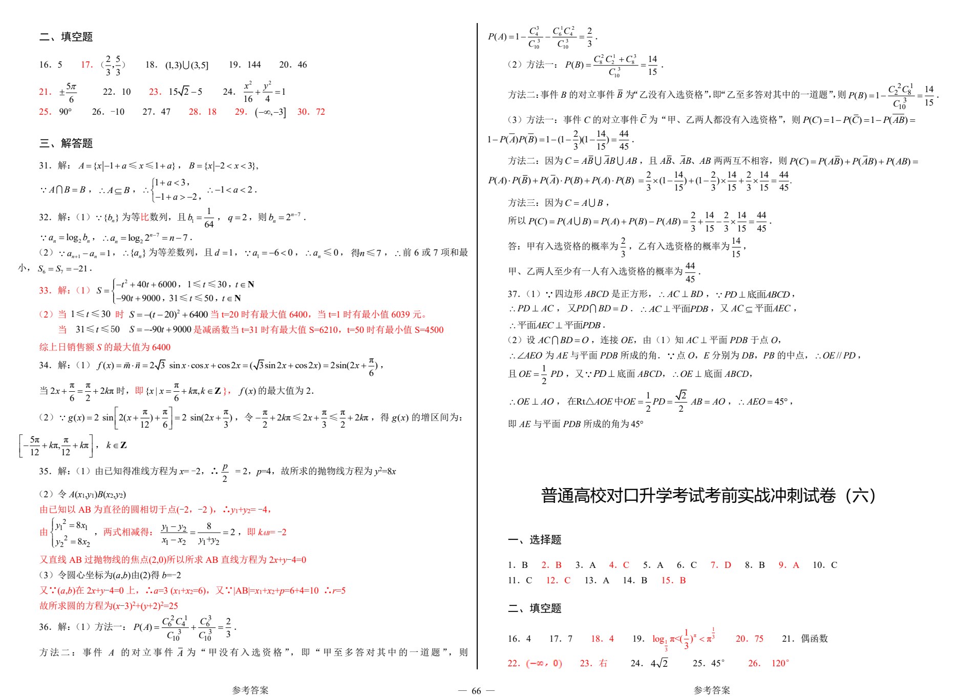 职教高考考前实战冲刺试卷&middot;数学