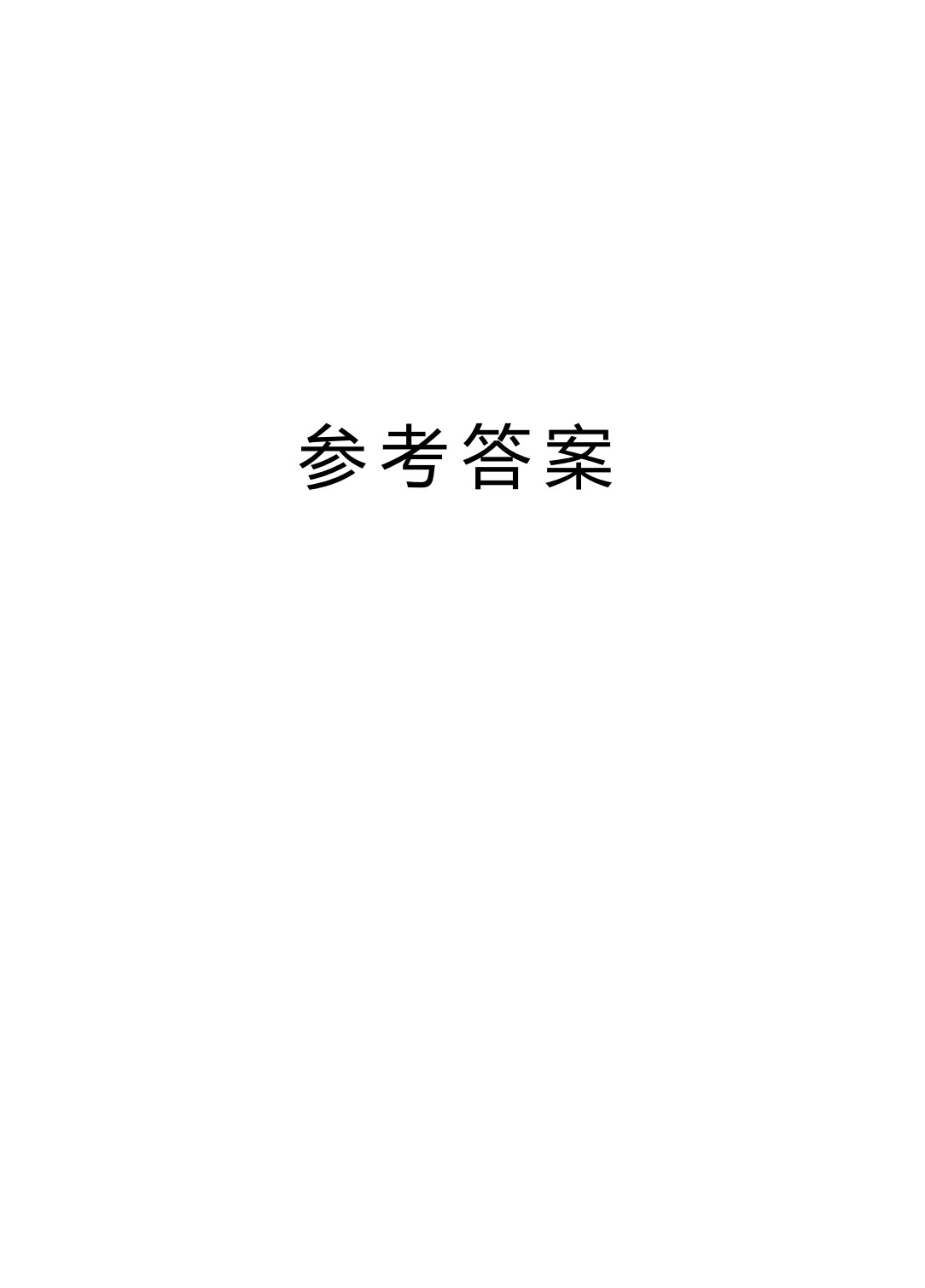 河南省中等职业学校对口升学考试复习指导&middot;语文