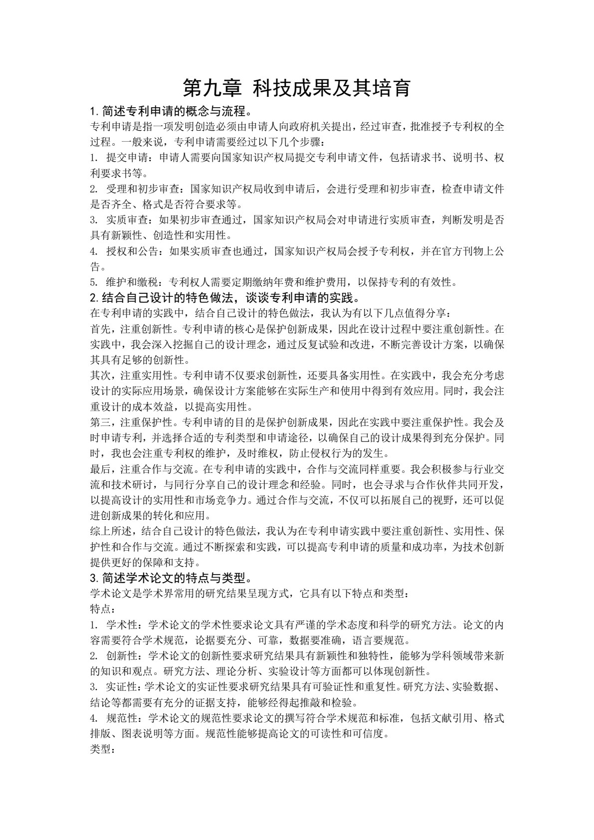 毕业设计（论文）教学与建设指导
