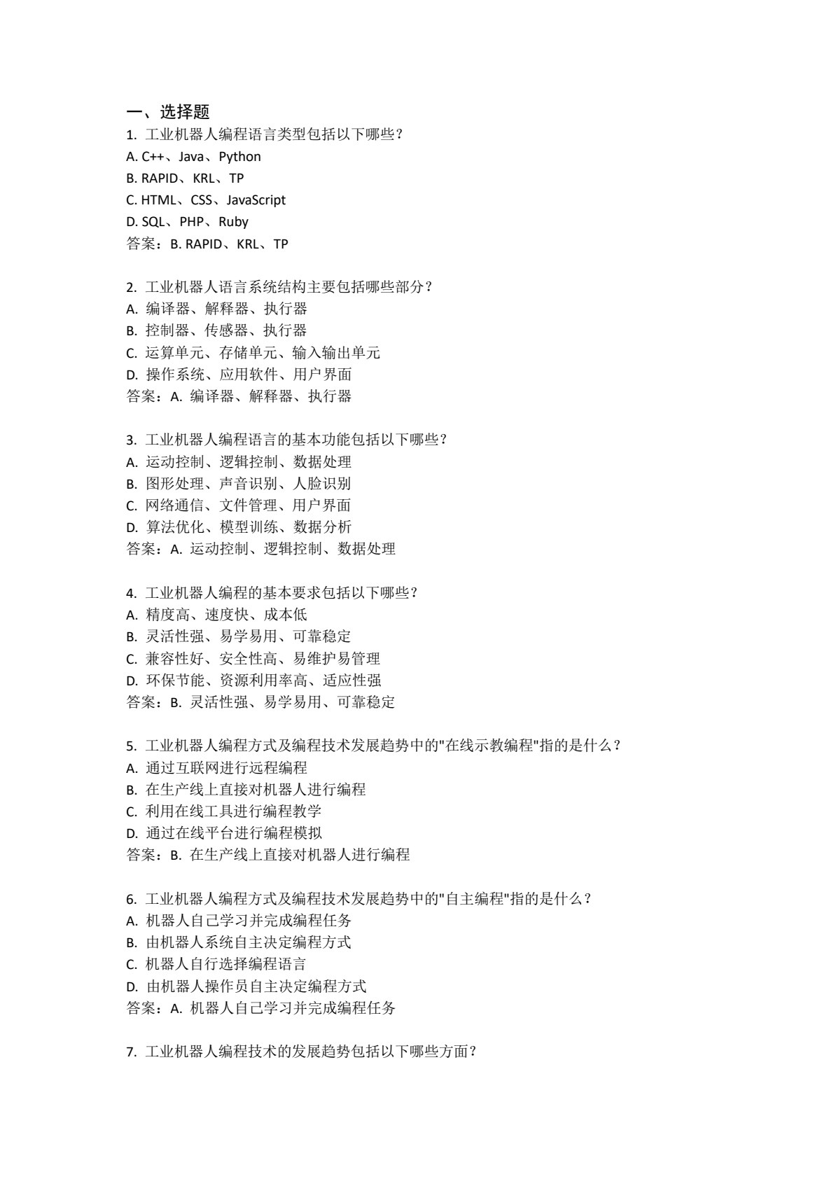 工业机器人操作与运维教程