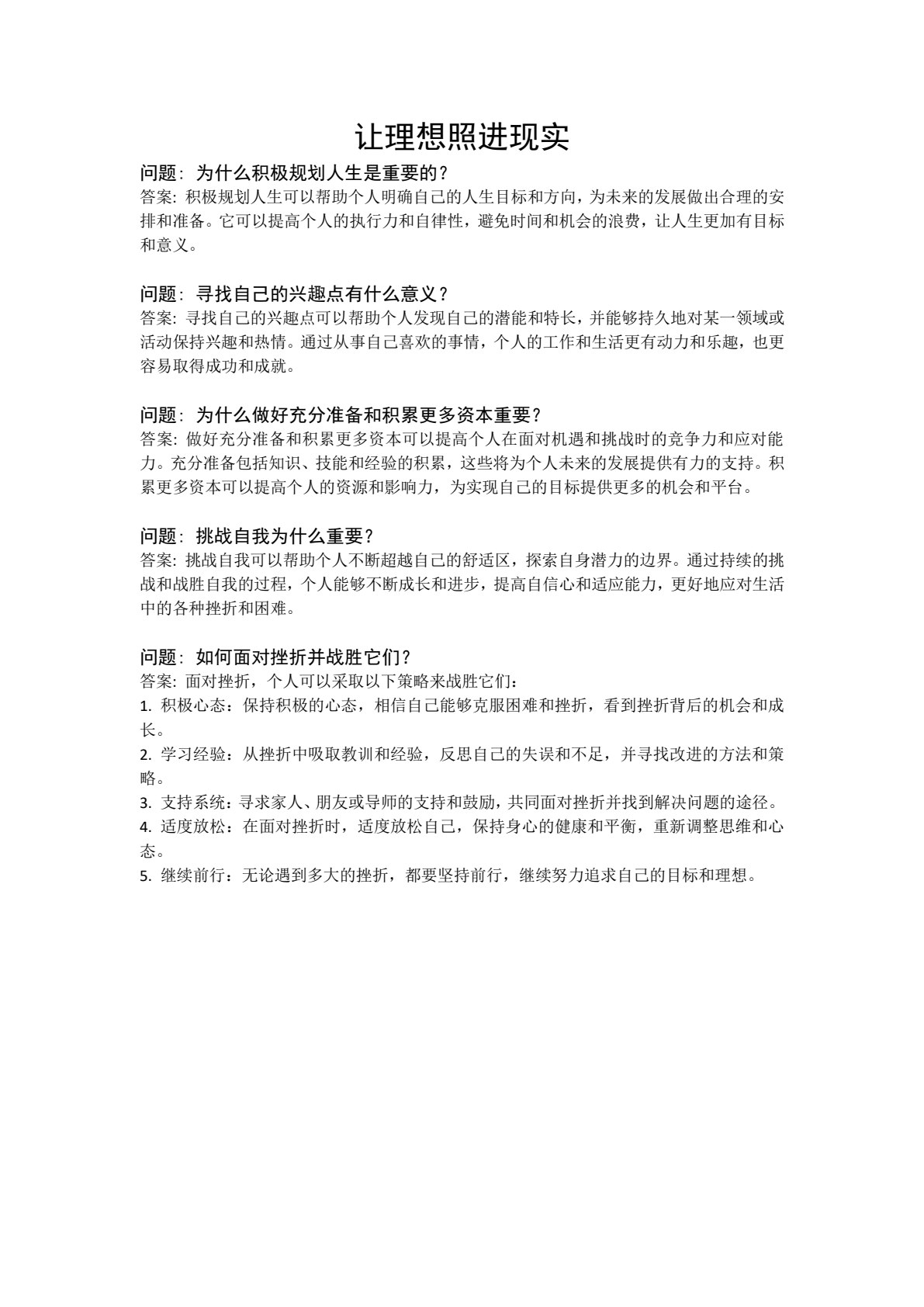 大学生综合素养&mdash;&mdash;理想，在这里放飞