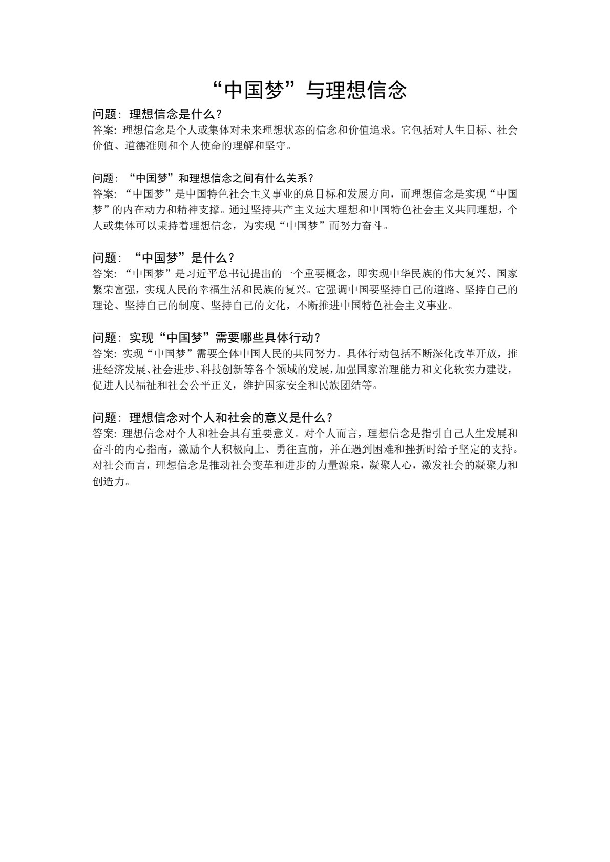 大学生综合素养&mdash;&mdash;理想，在这里放飞