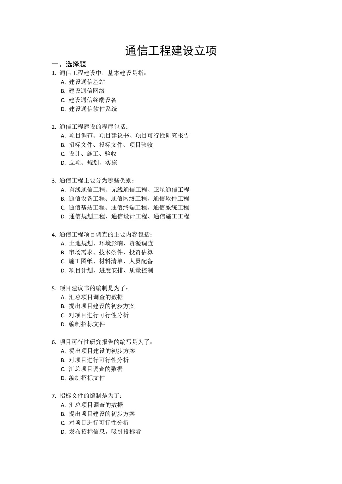 通信工程综合实训（第3版）