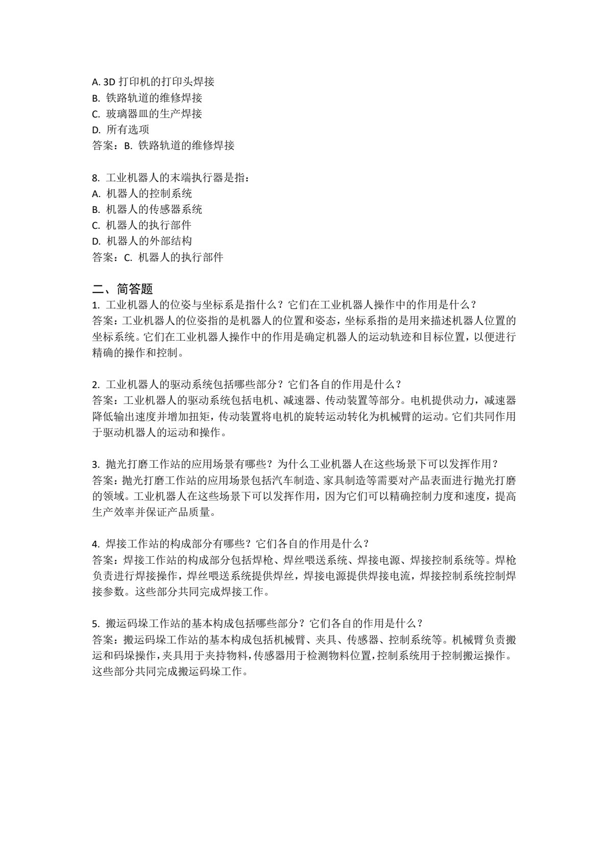 工业机器人操作与运维教程