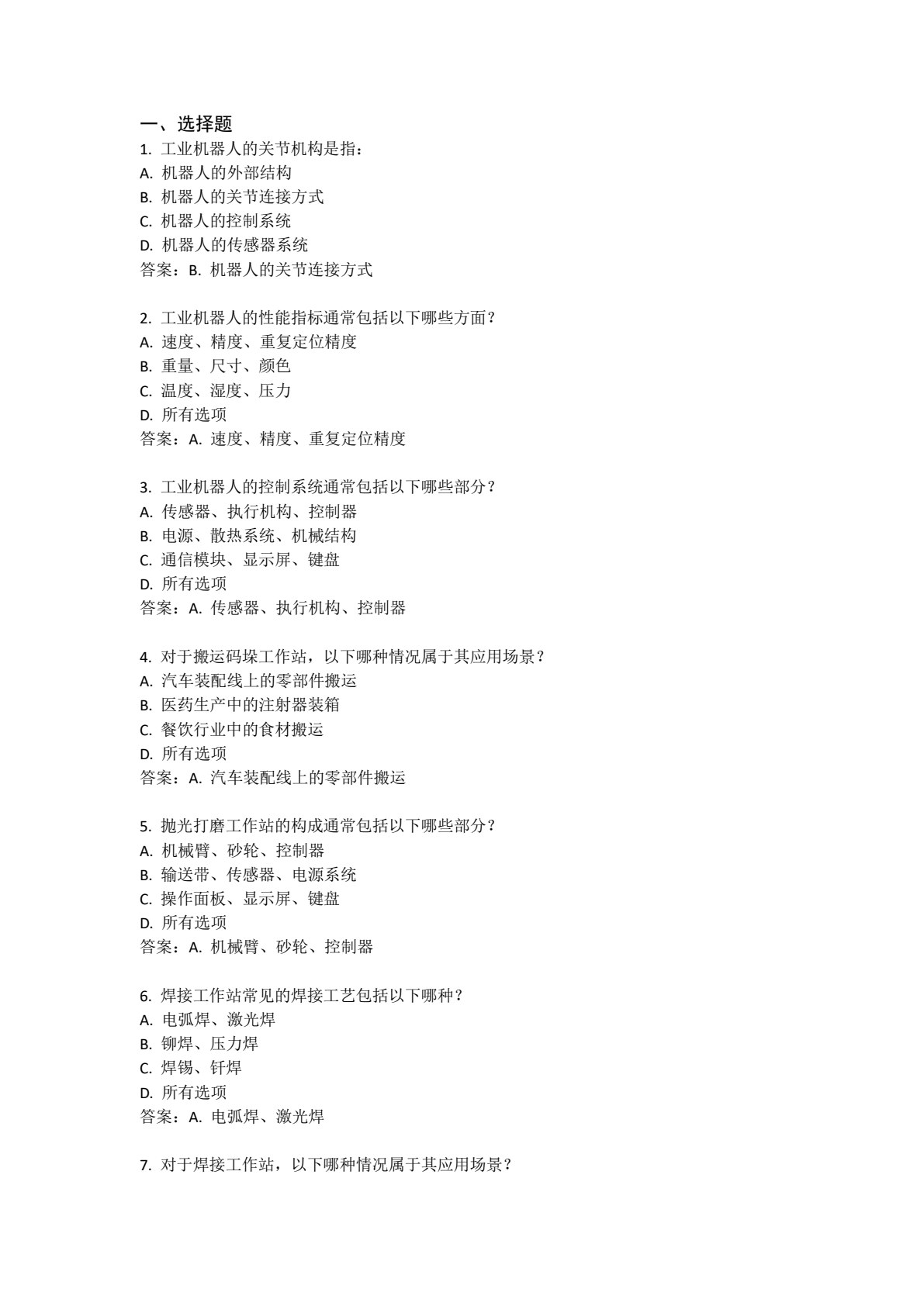 工业机器人操作与运维教程