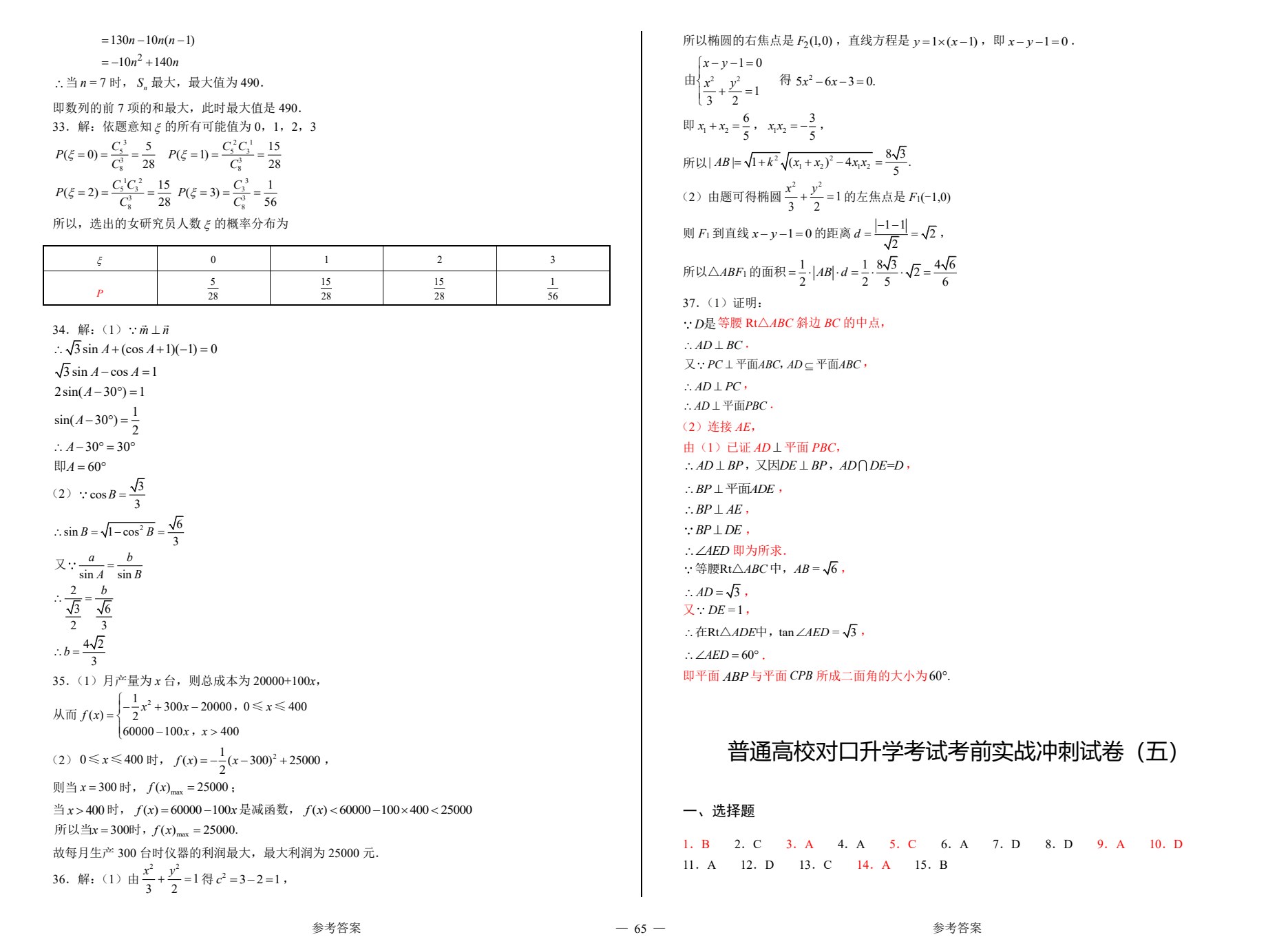 职教高考考前实战冲刺试卷&middot;数学