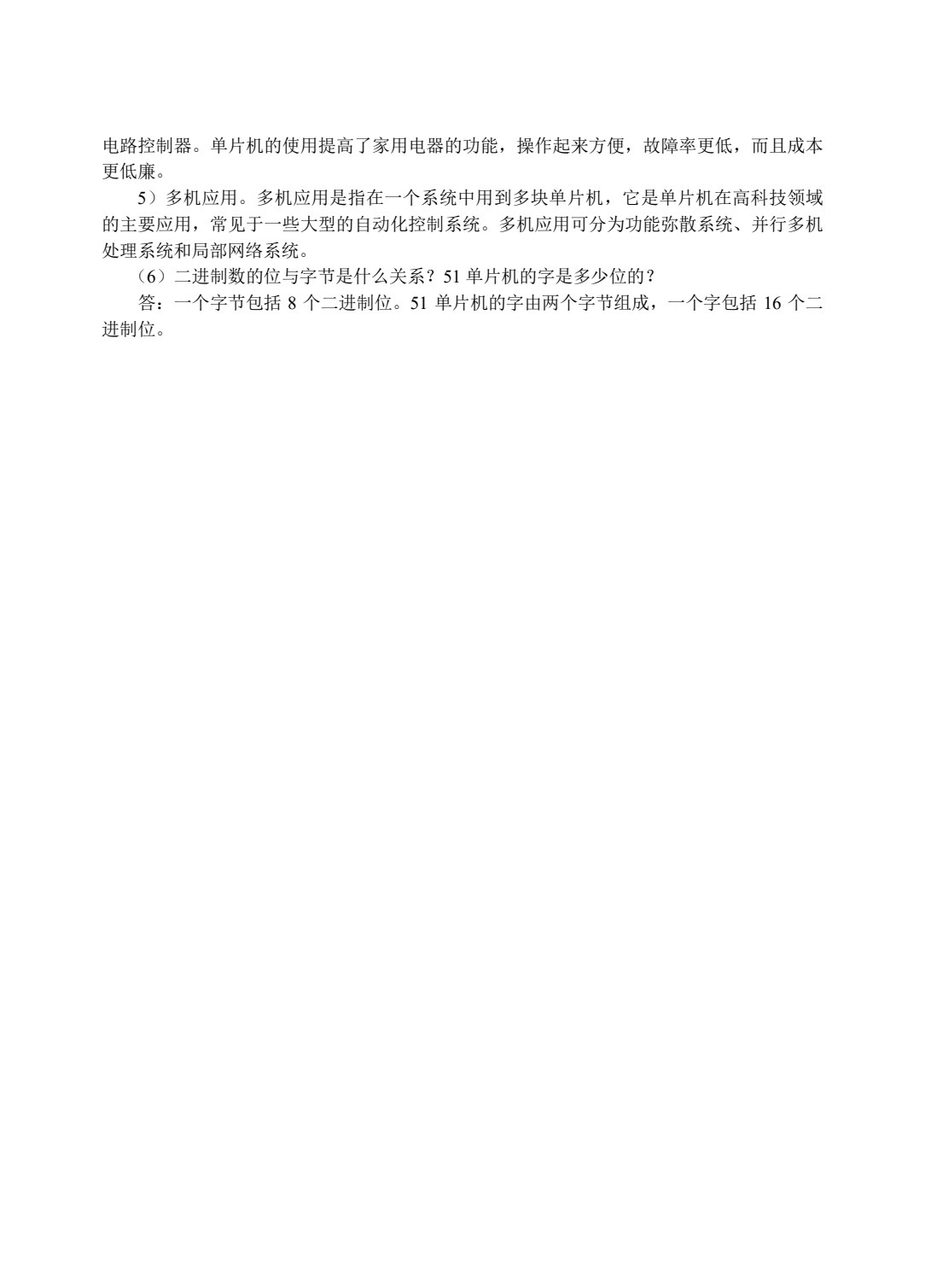 单片机与嵌入式系统原理及应用