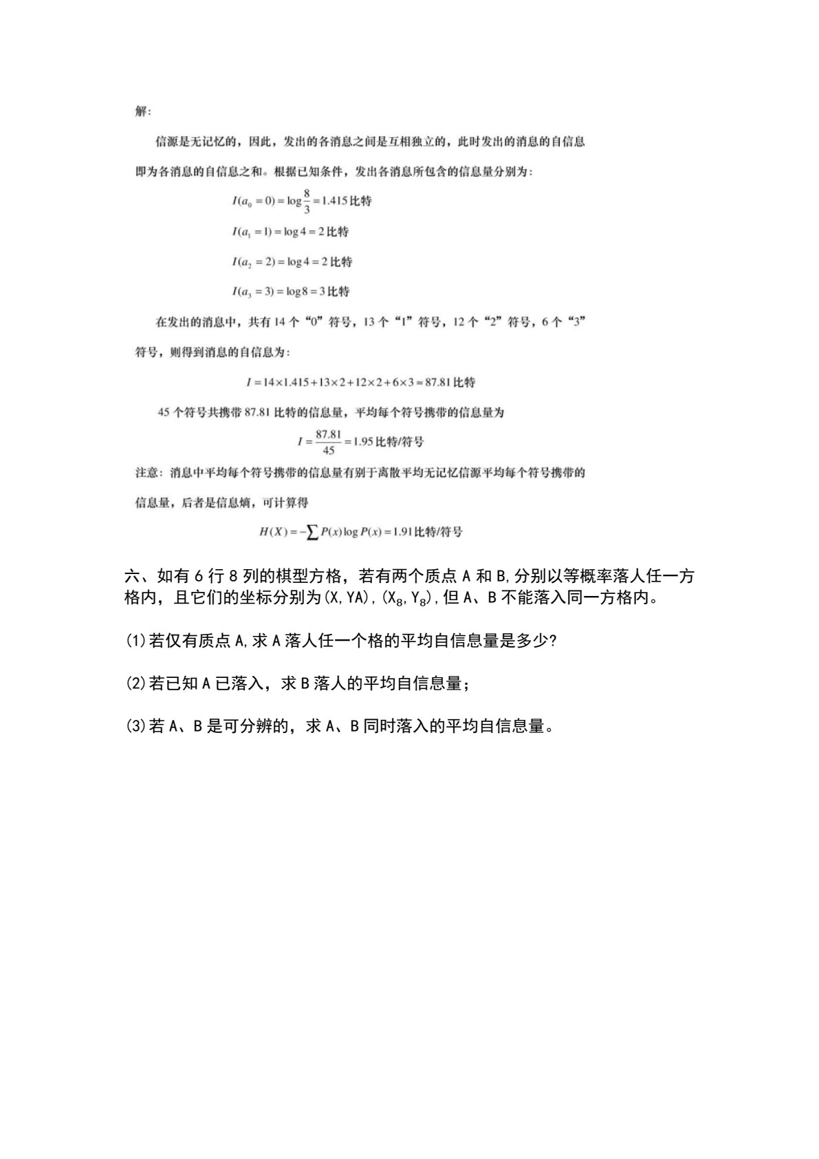 信息论&mdash;&mdash;基础理论与应用（第5版）