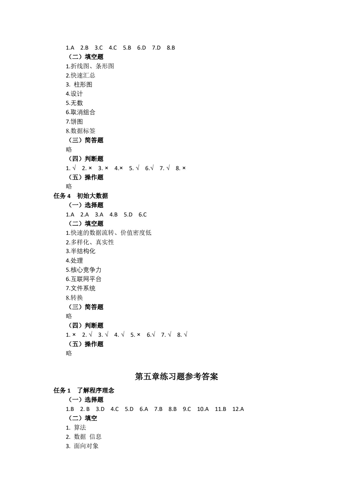 信息技术练习册（下册）