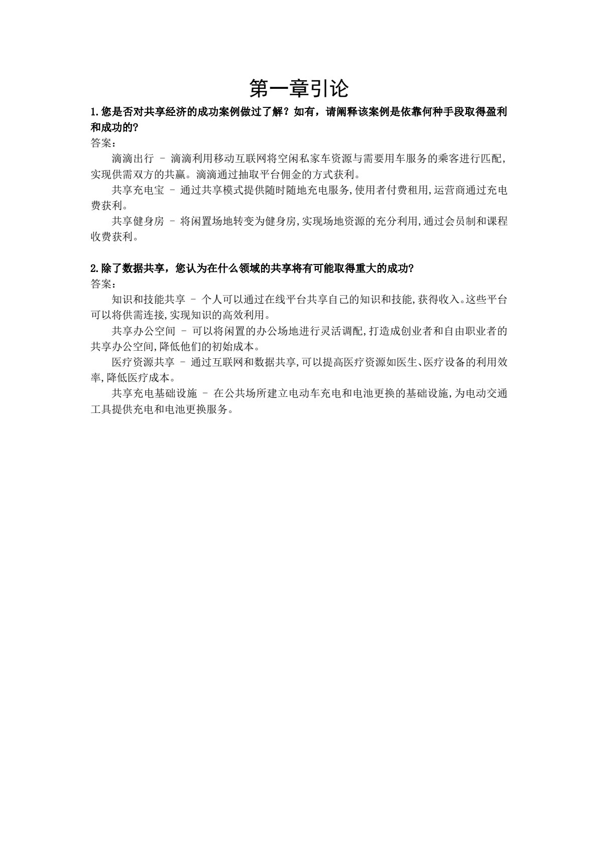 区块链与数据共享
