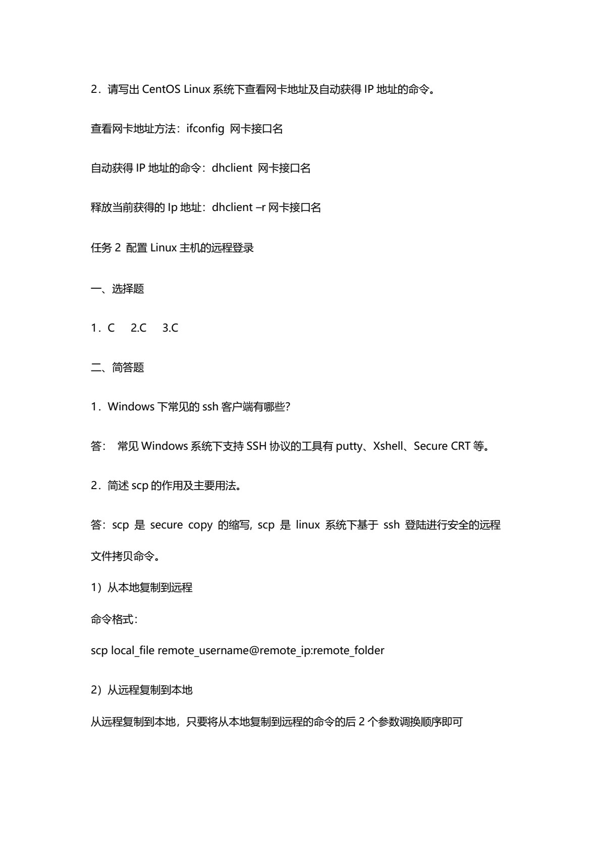 Linux操作系统安全配置