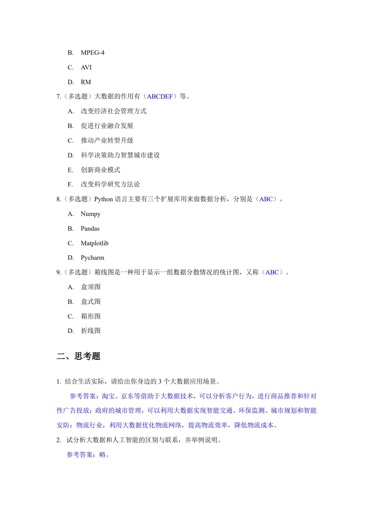 人工智能技术导论
