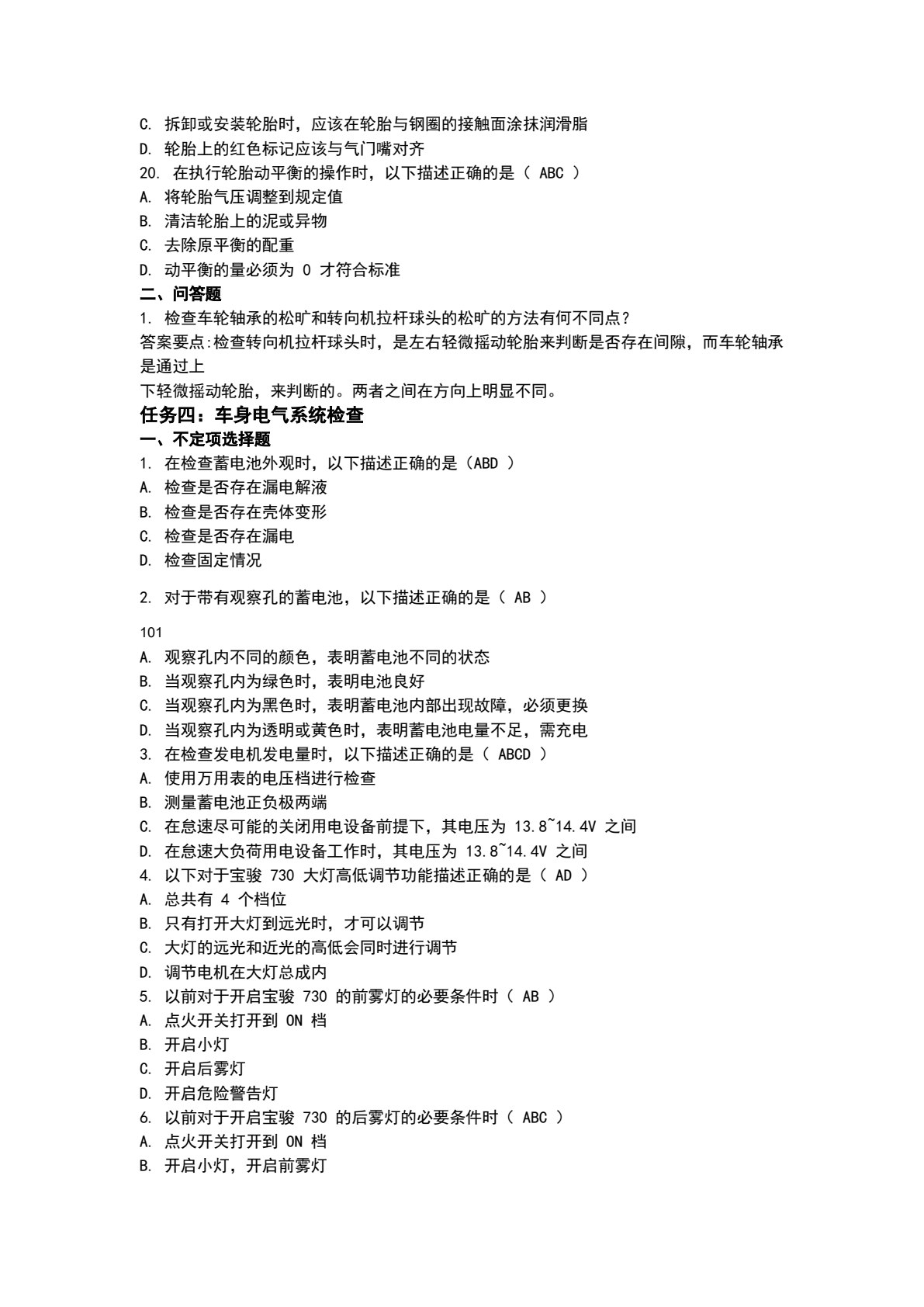 汽车保养与维护（含工作页）（第2版）