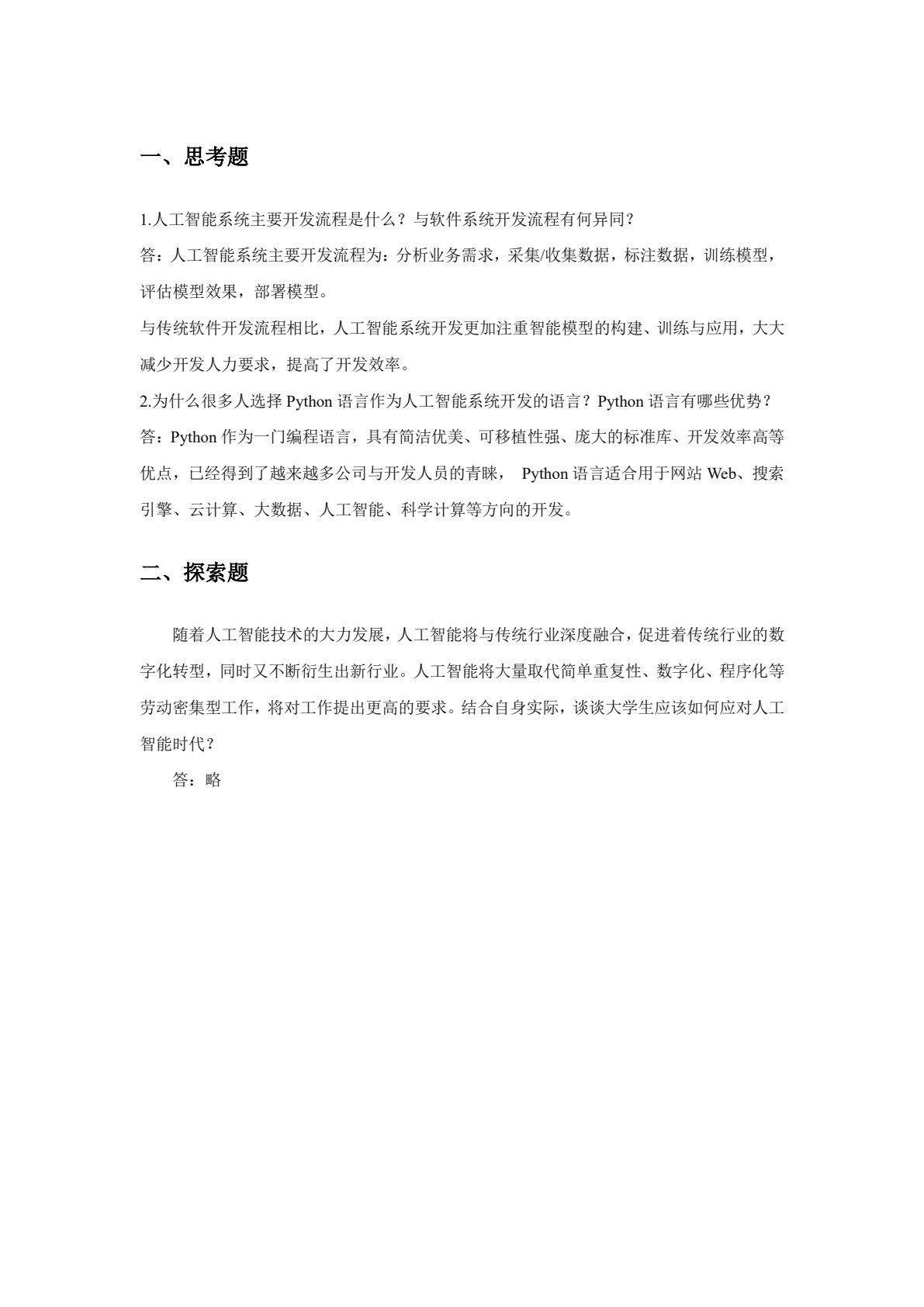人工智能技术导论
