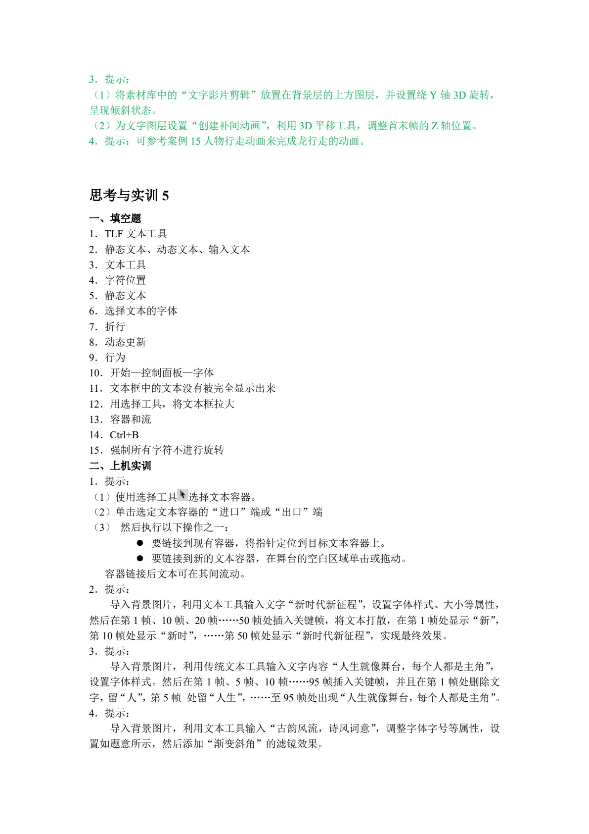 Flash CS6 动画制作案例教程