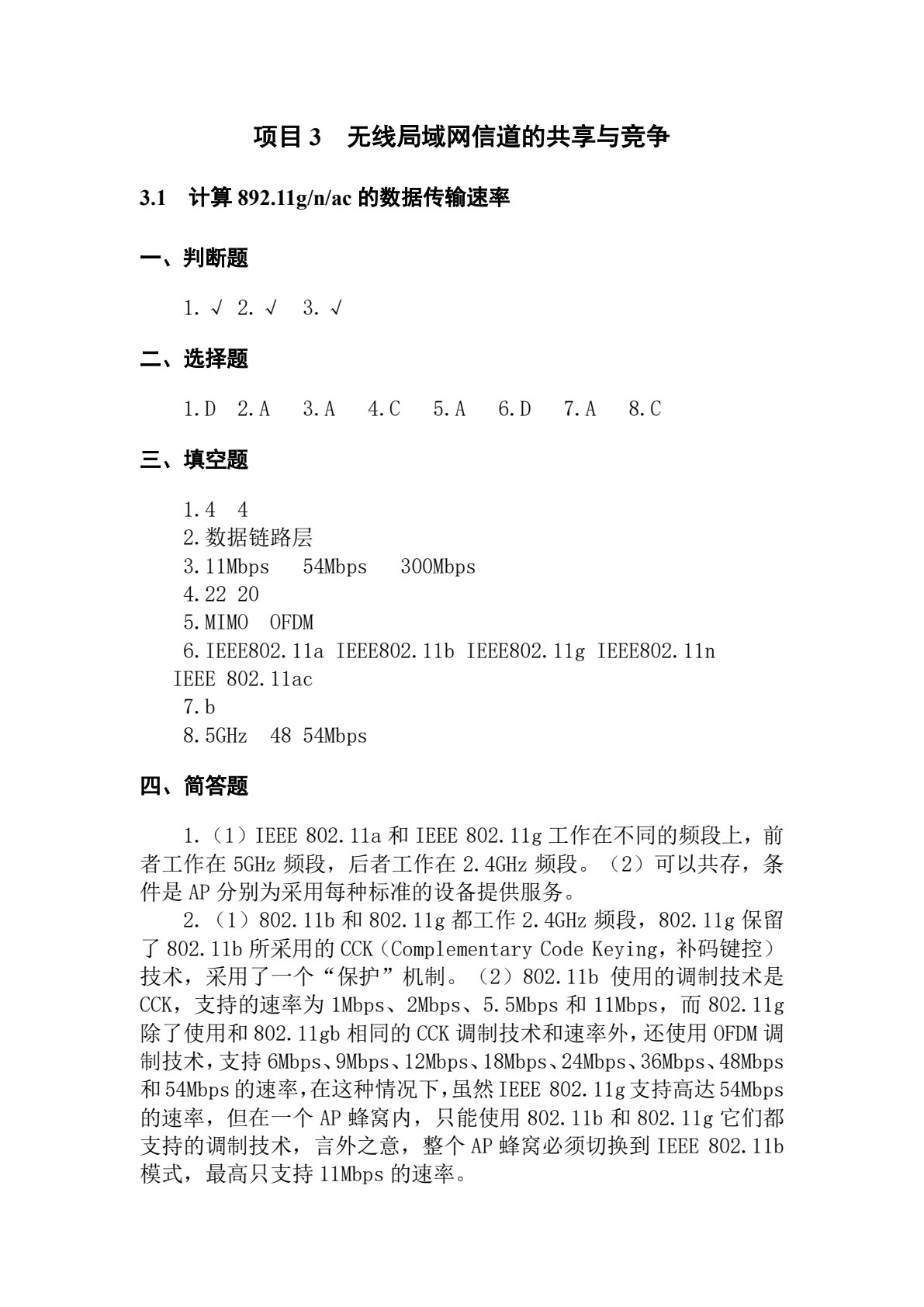 无线局域网技术