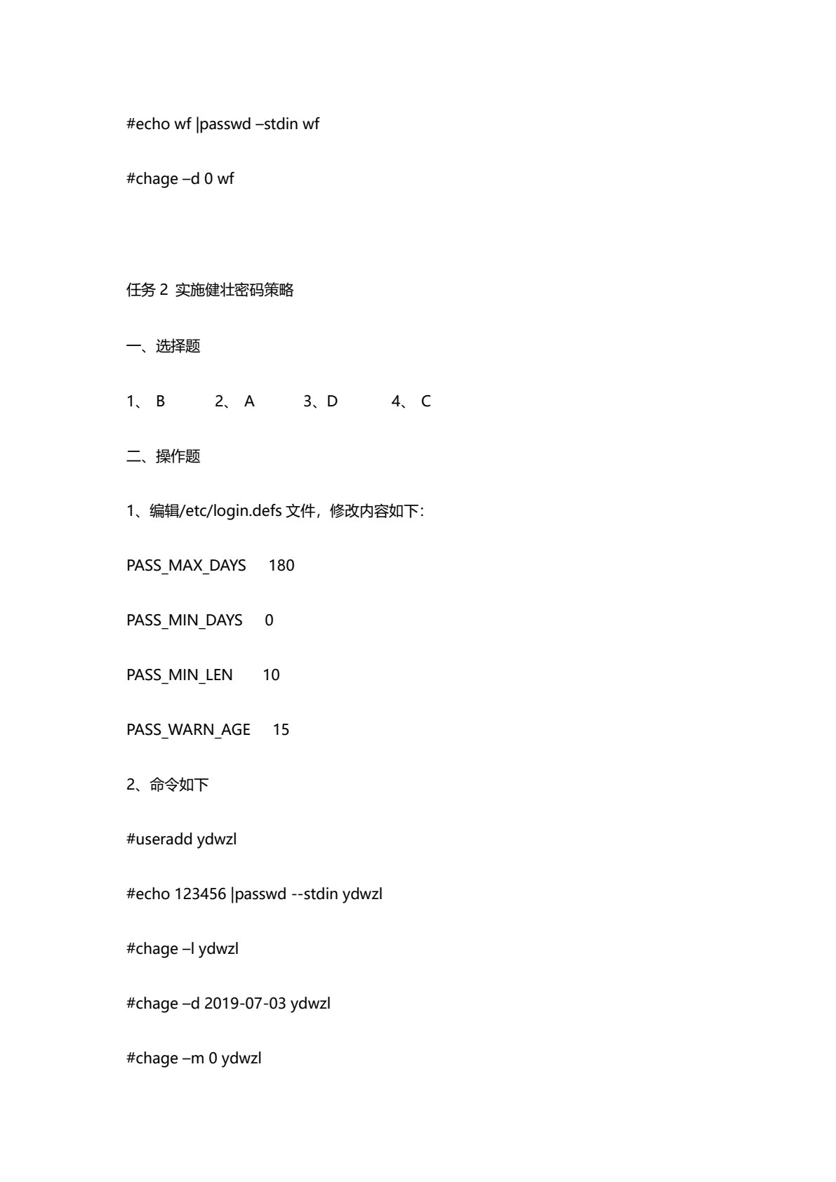 Linux操作系统安全配置