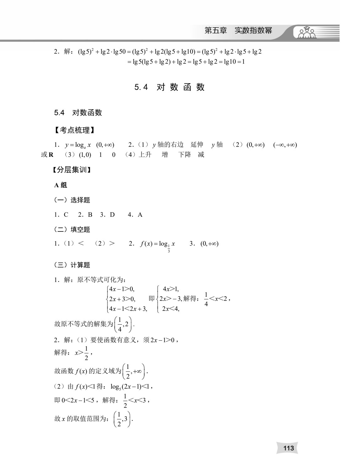 数学同步练习与测试一本通（基础模块）（下册）