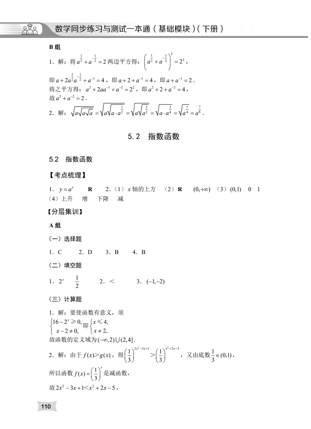 数学同步练习与测试一本通（基础模块）（下册）