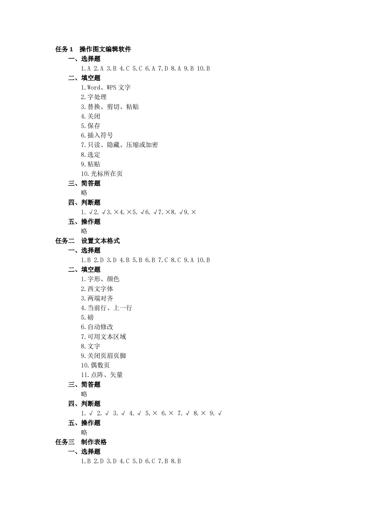 信息技术练习册（上册）