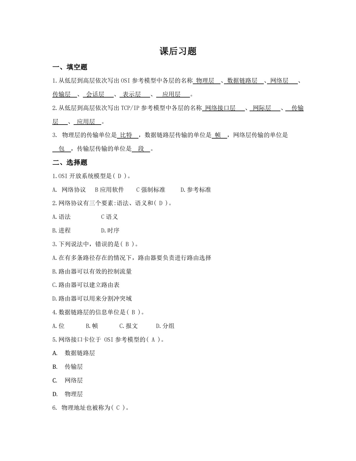 计算机网络技术基础