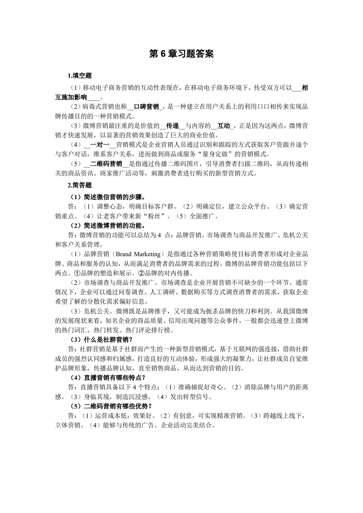 移动电子商务