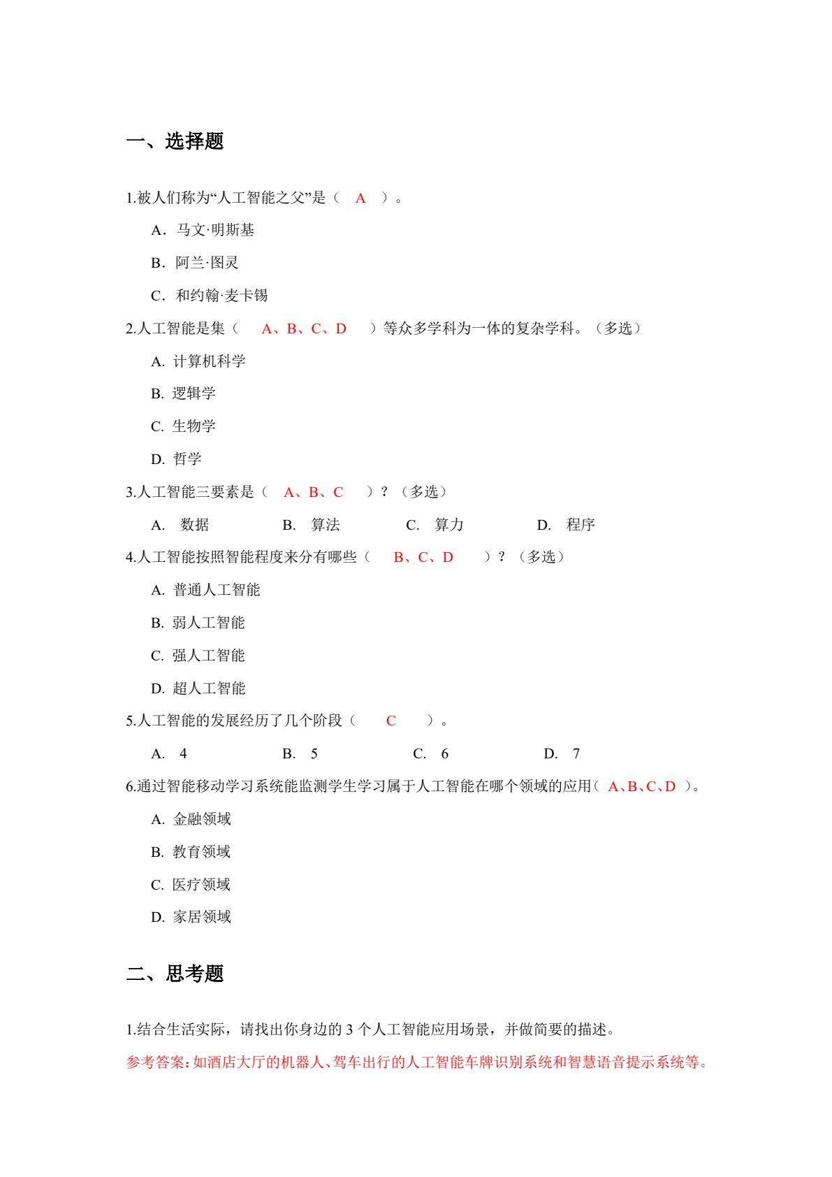 人工智能技术导论