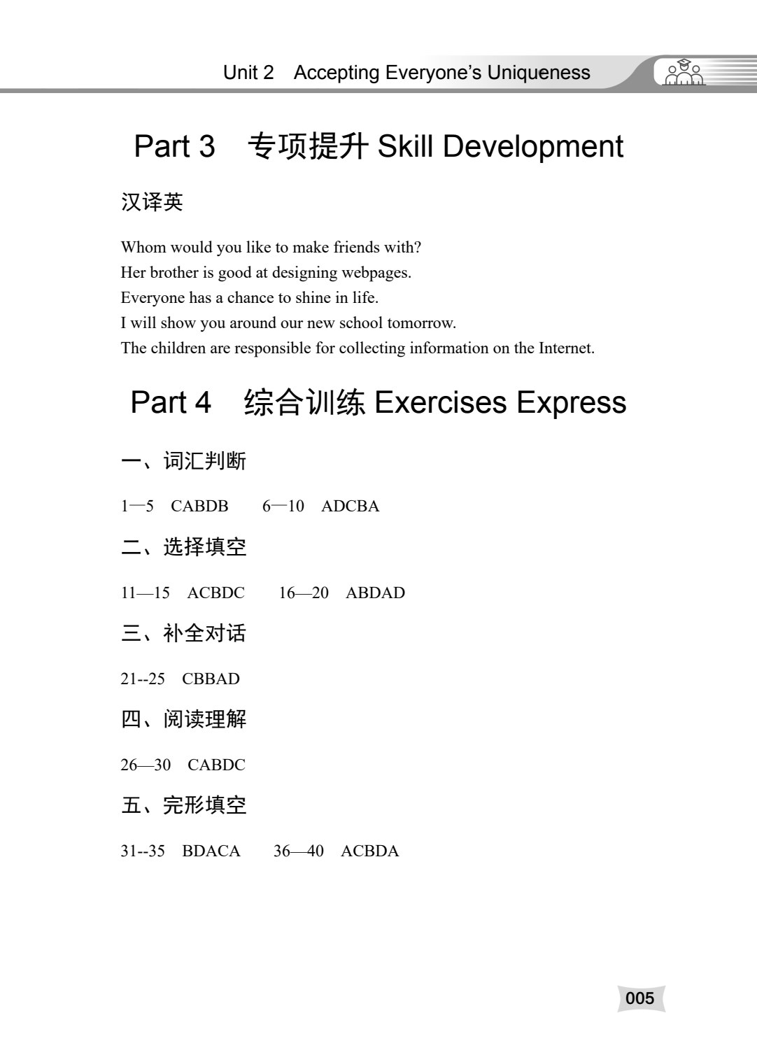 英语同步练习与测试一本通（基础模块）（上册）