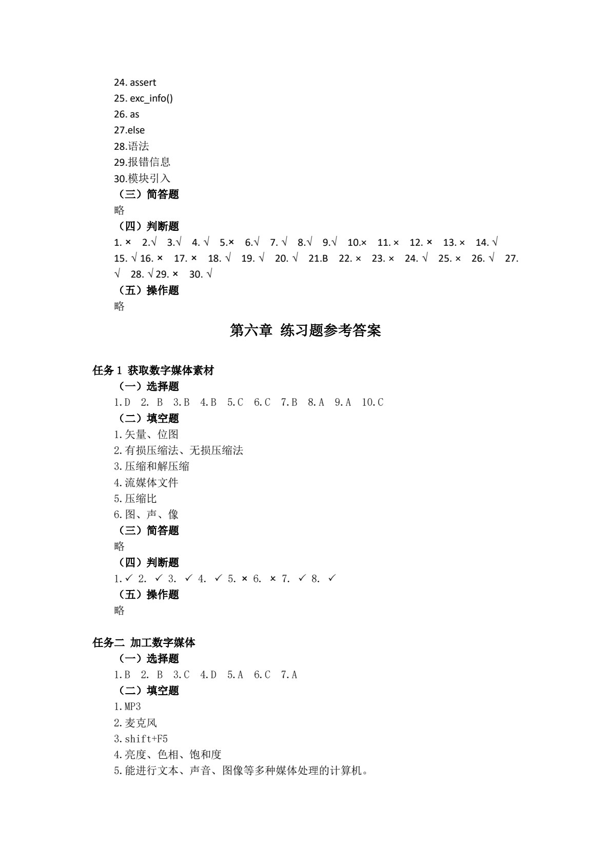 信息技术练习册（下册）