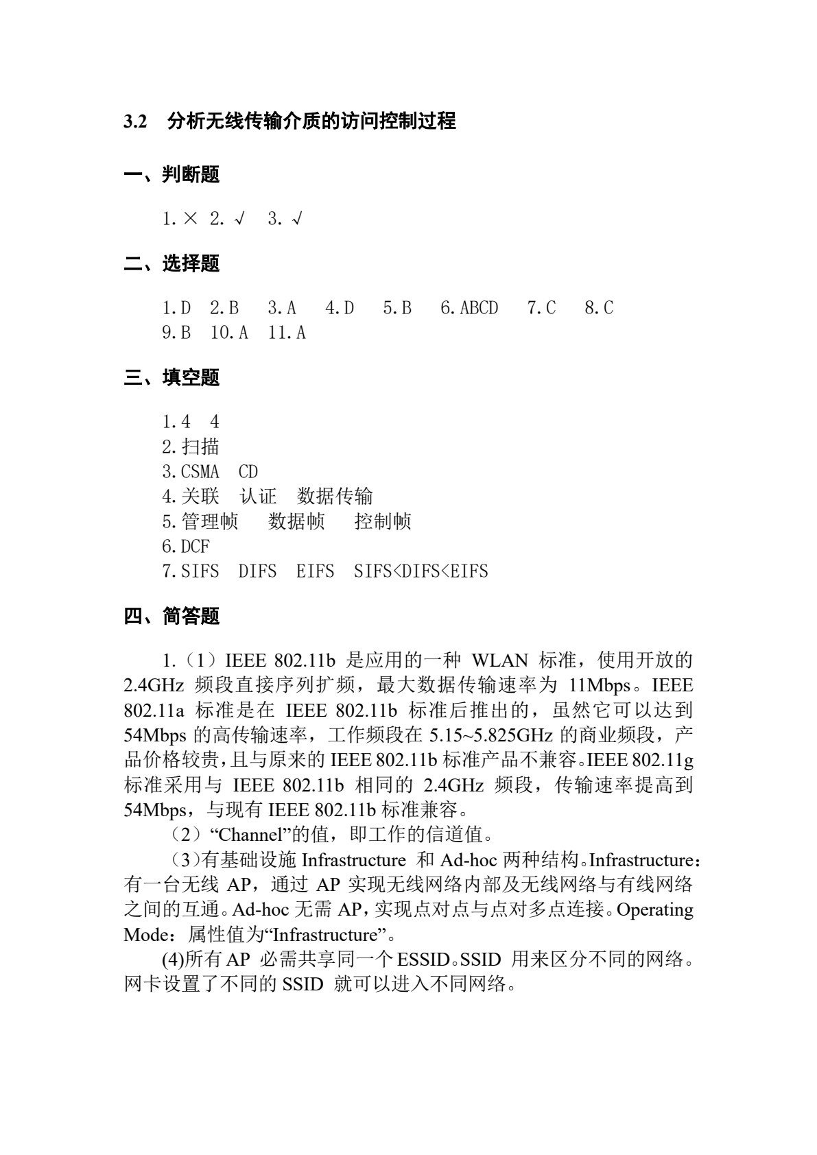 无线局域网技术