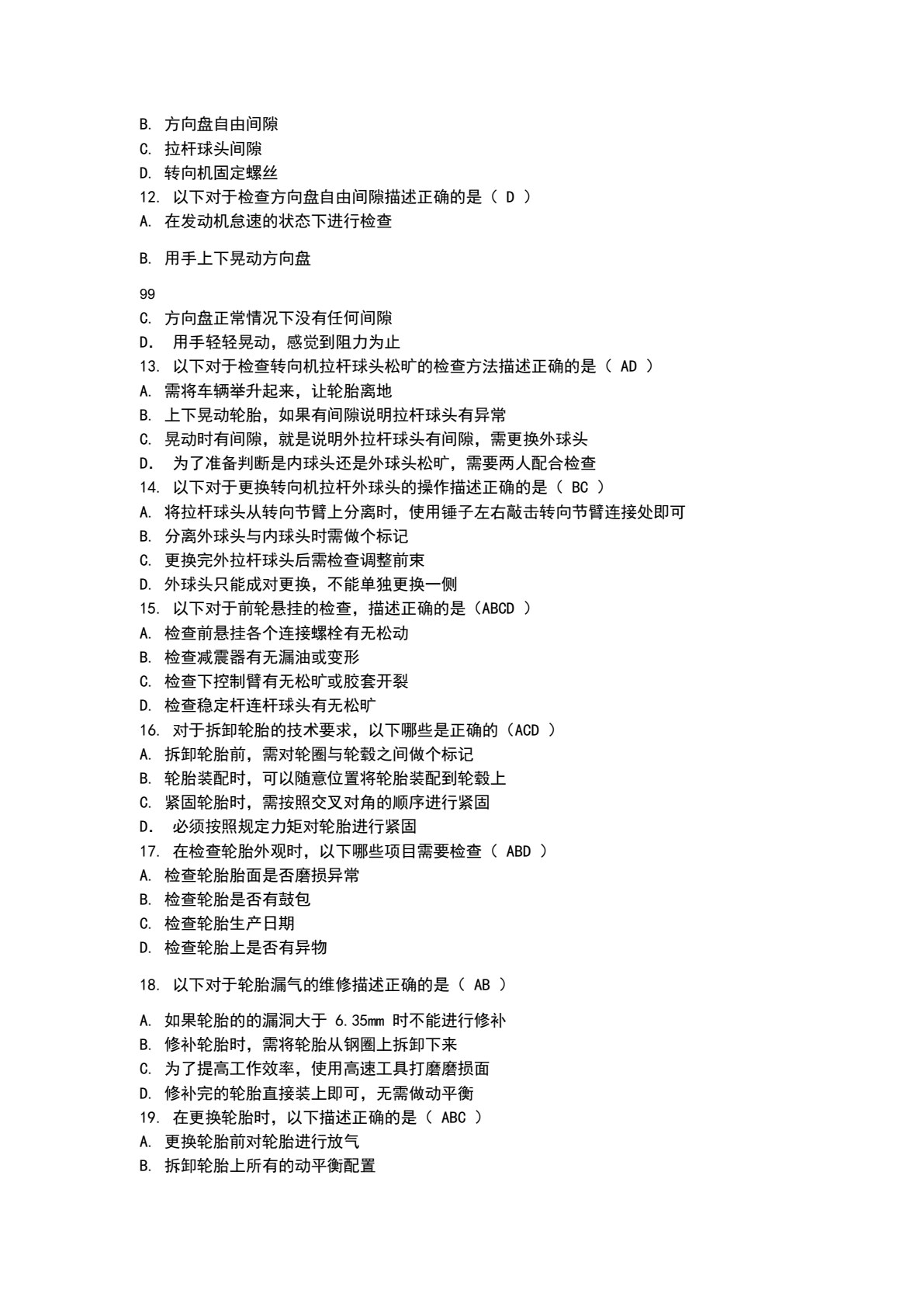 汽车保养与维护（含工作页）（第2版）
