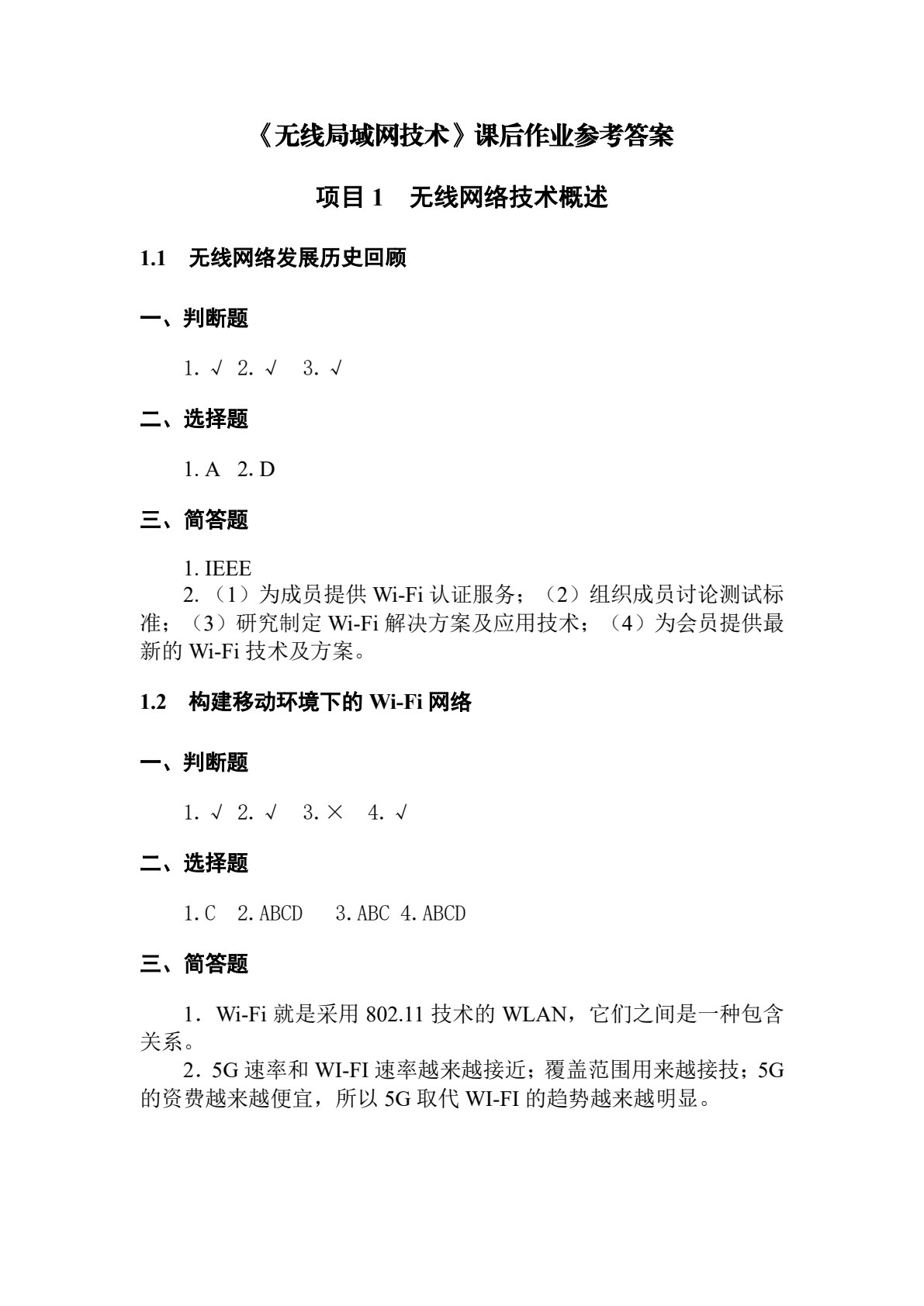 无线局域网技术