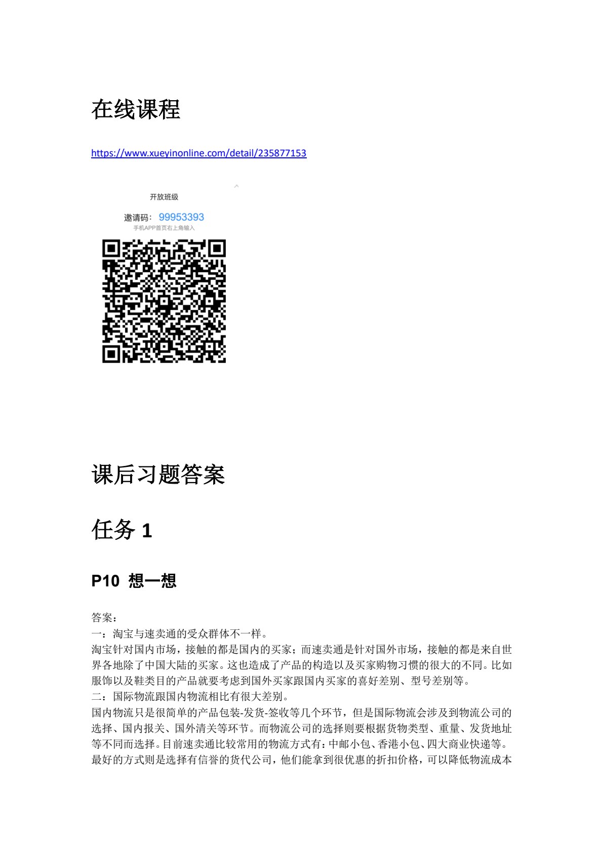 跨境营销与管理