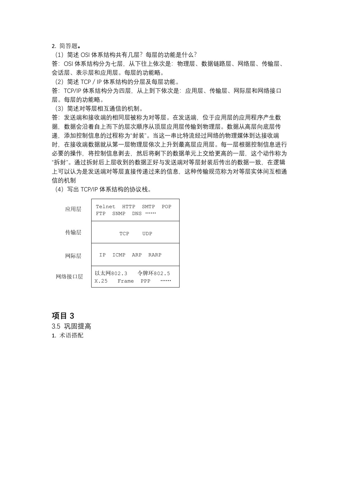 计算机网络技术基础项目化教程