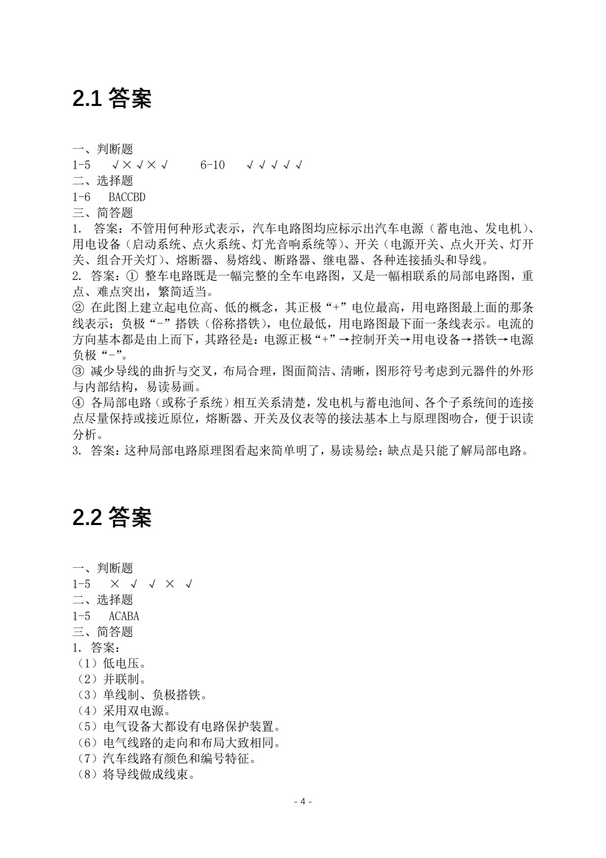 汽车电路分析与检测（第3版）（含教学视频）