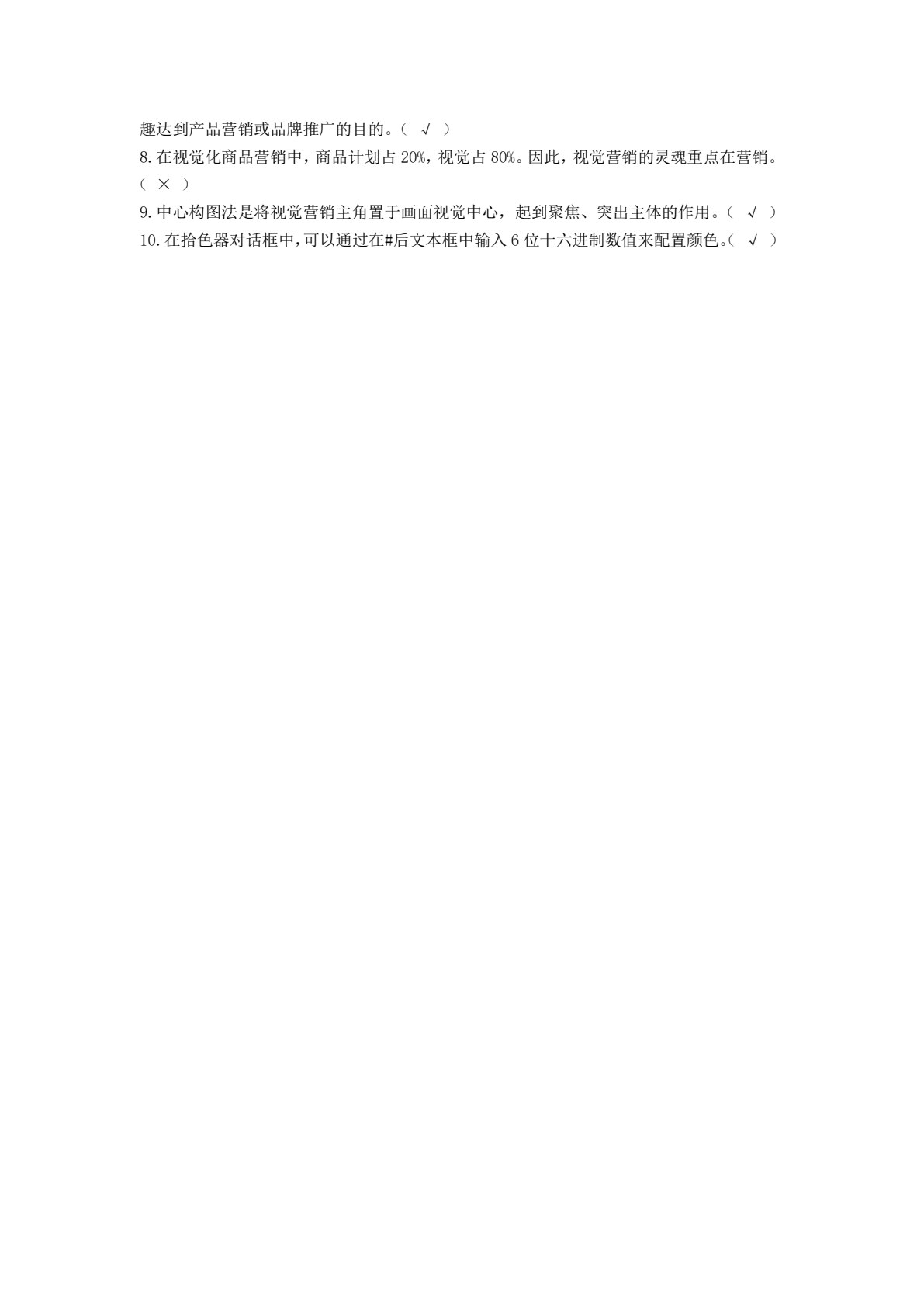 视觉营销
