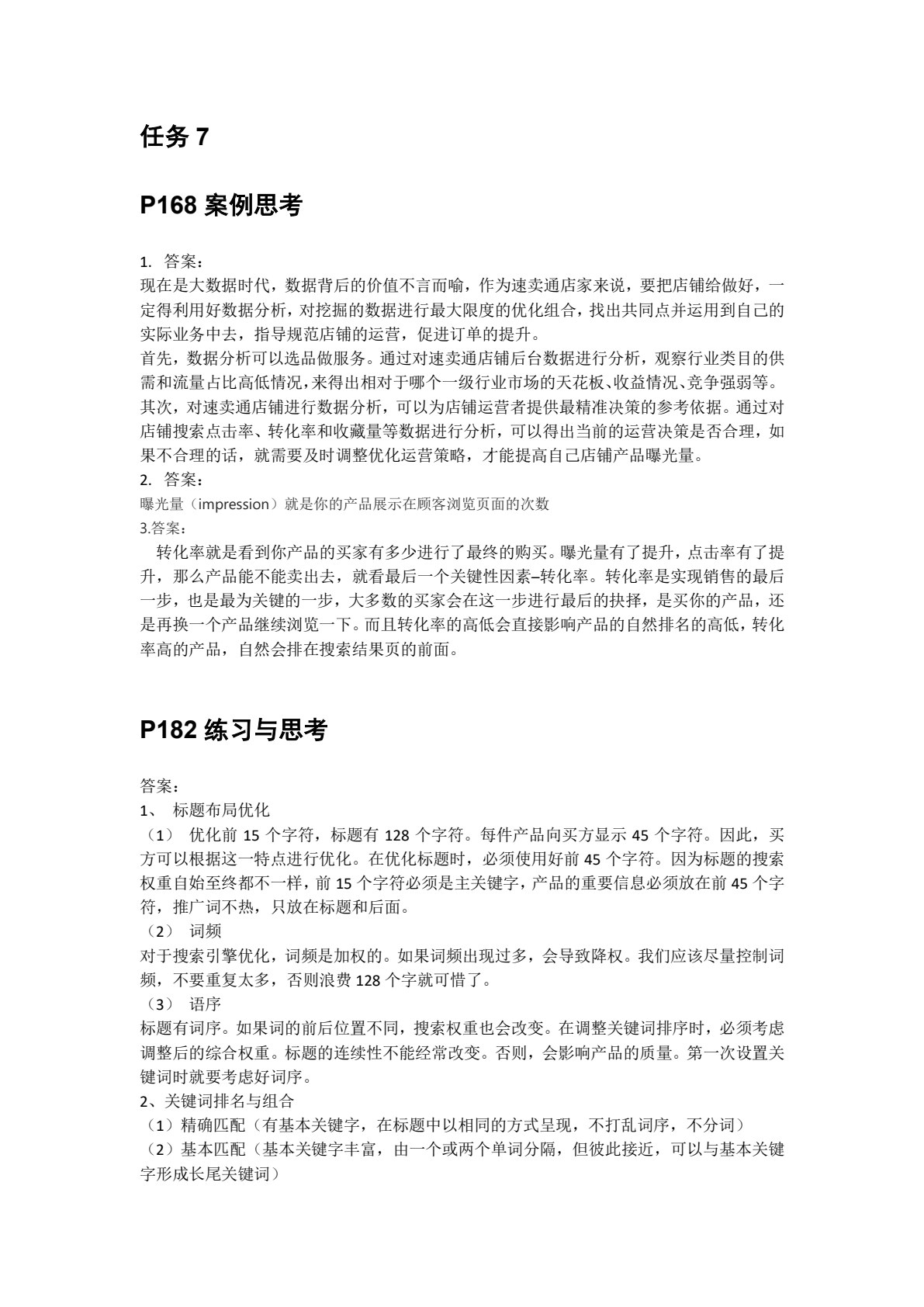 跨境营销与管理