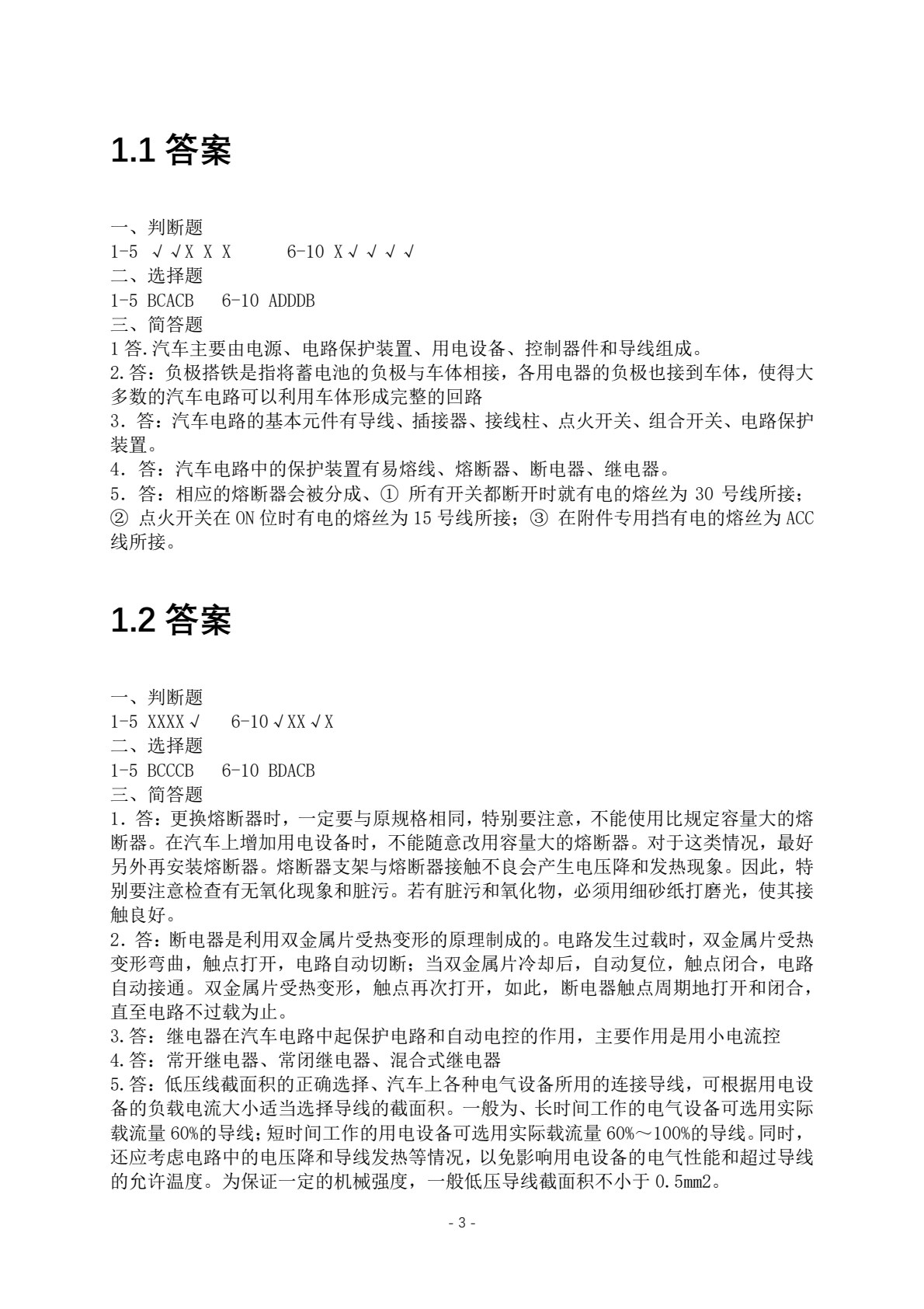 汽车电路分析与检测（第3版）（含教学视频）