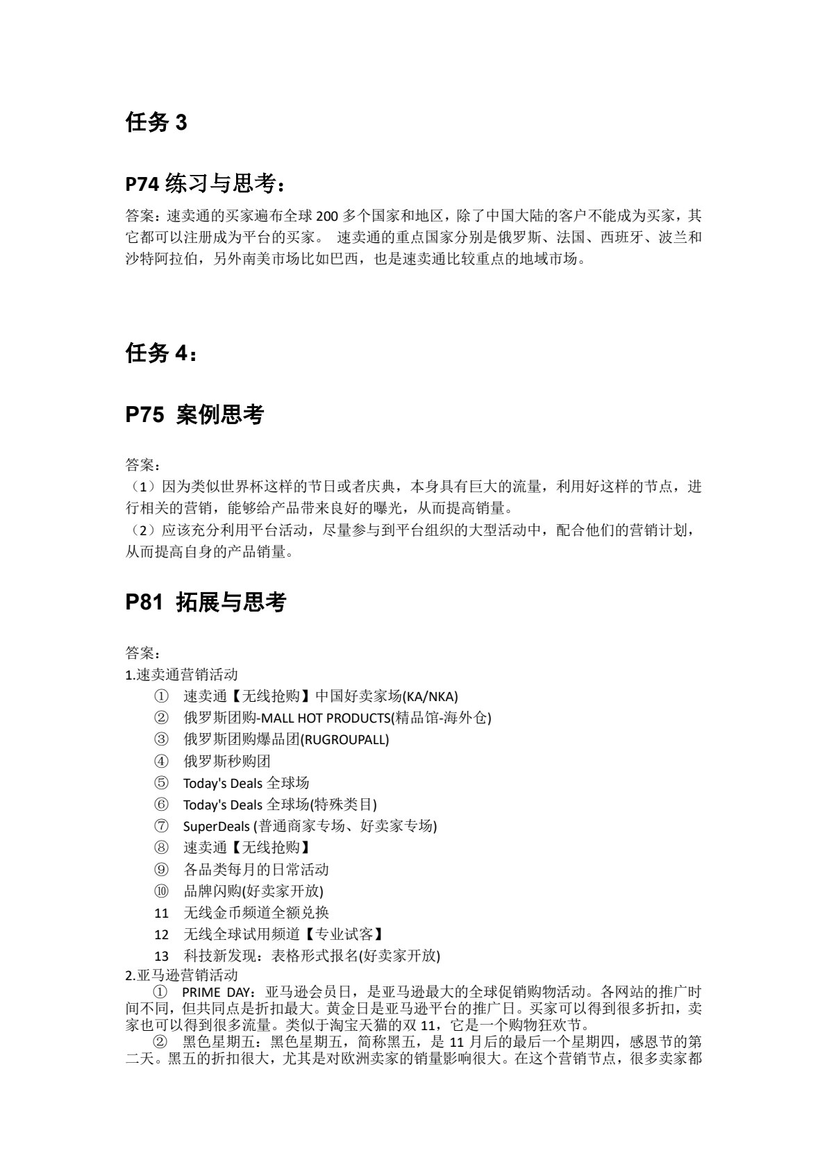 跨境营销与管理