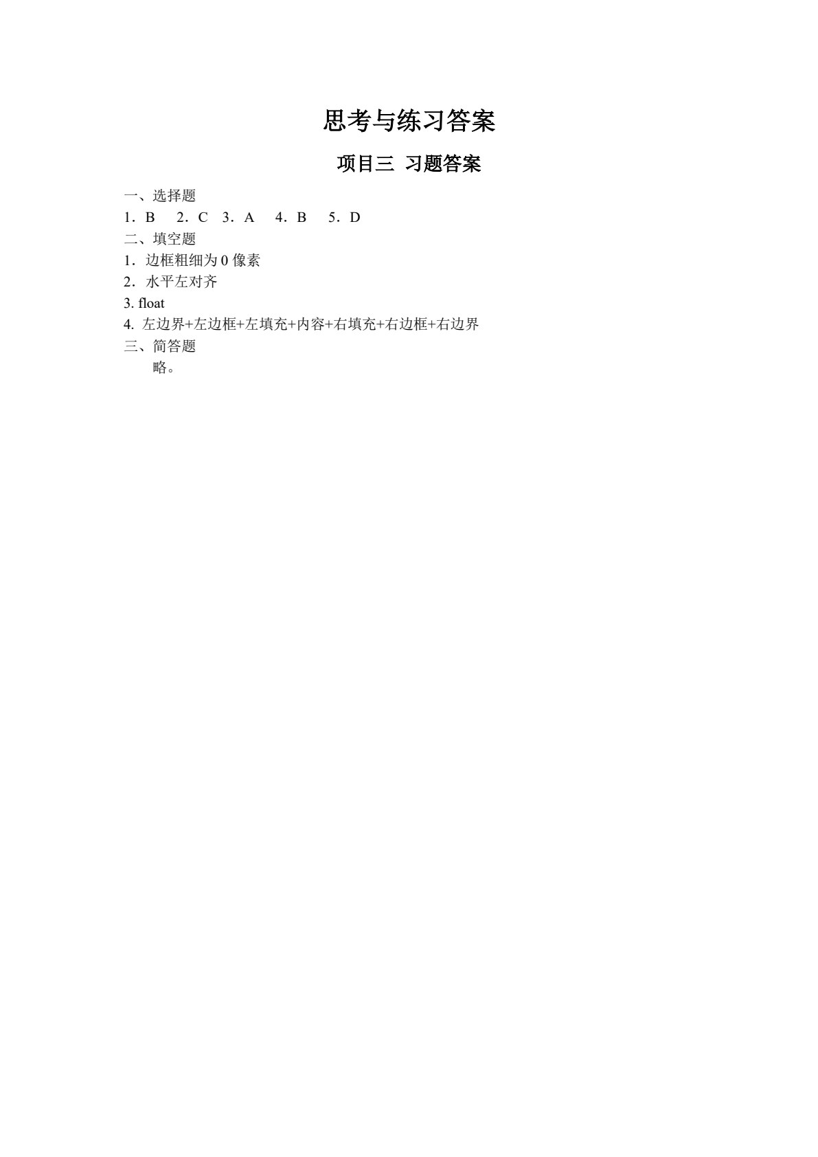 网页制作基础（Dreamweaver CS6）（第3版）